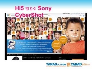 Hi5 ของ Sony
CyberShot
 