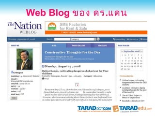 Web Blog ของ ดร.แดน
 