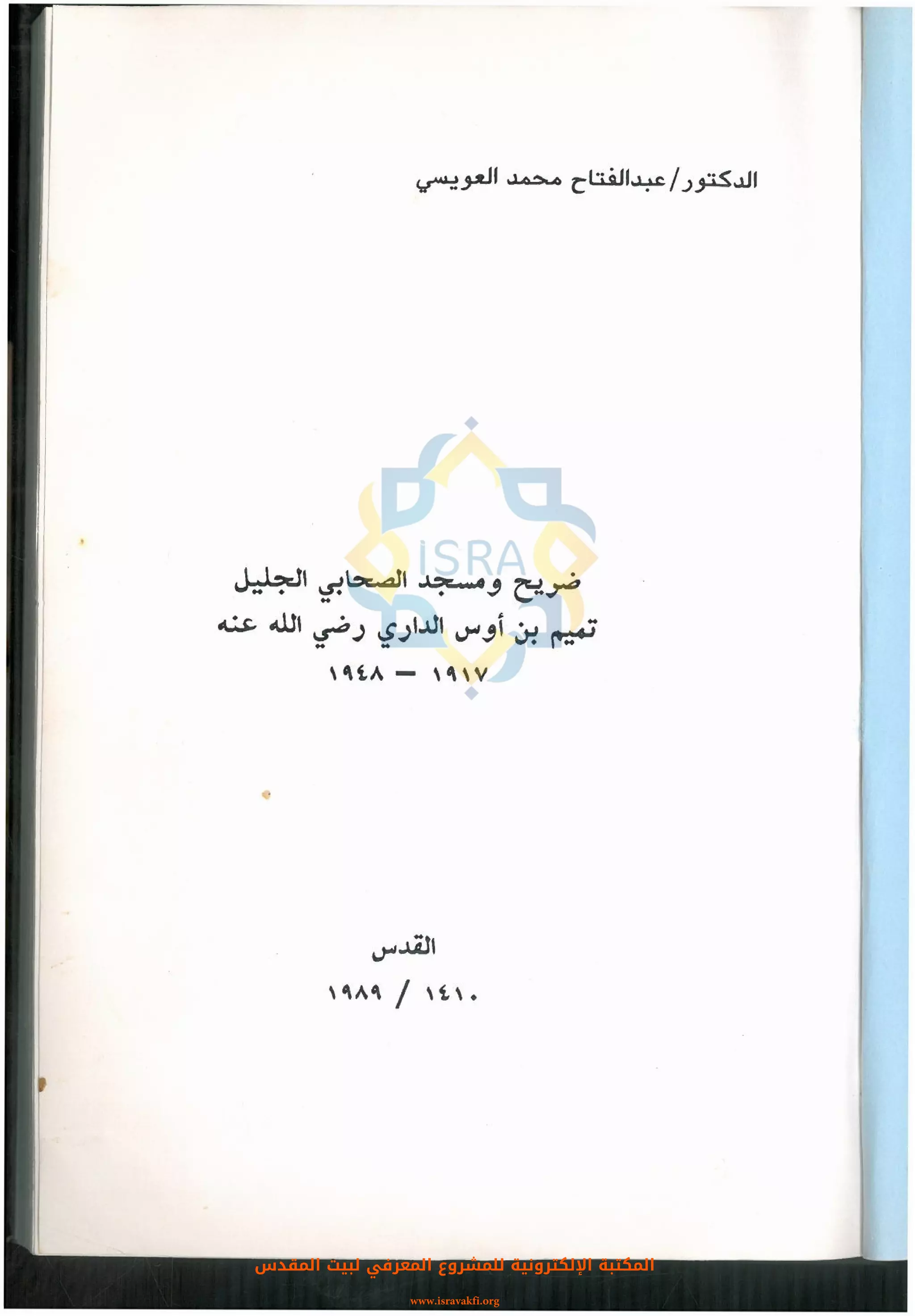 THE MOSQUE AND THE SHRINE OF THE PROPHET’S COMPANION SAYYIDNA TAMIM AD