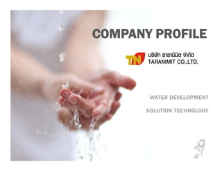 WATER DEVELOPMENT
SOLUTION TECHNOLOGY
COMPANY PROFILE
 