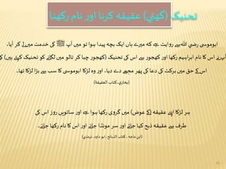 Tarbiyat e-olad (urdu) | PPTX