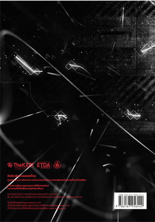 รายงานประจำปีไทยเซิร์ต 2560-2561