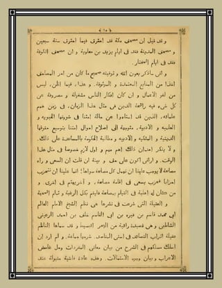 تاريخ القرآن والمصاحف لموسى الجار الله