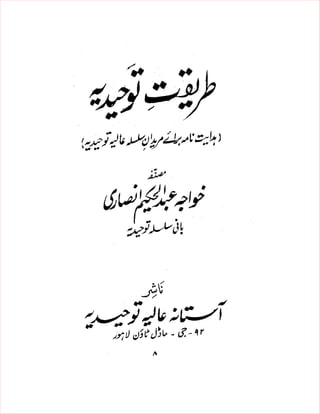 Tareekat-e-Tawhidia
