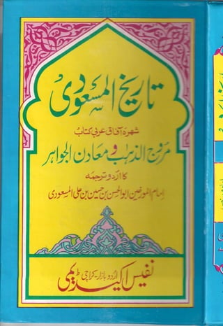 Tareekh++e+masodi+1+and+2 | PDF
