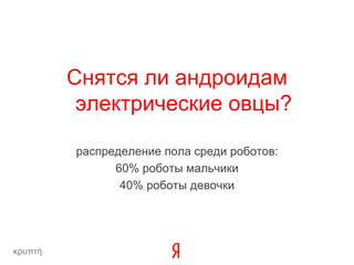 Источник знания (data)privacy исбор данных