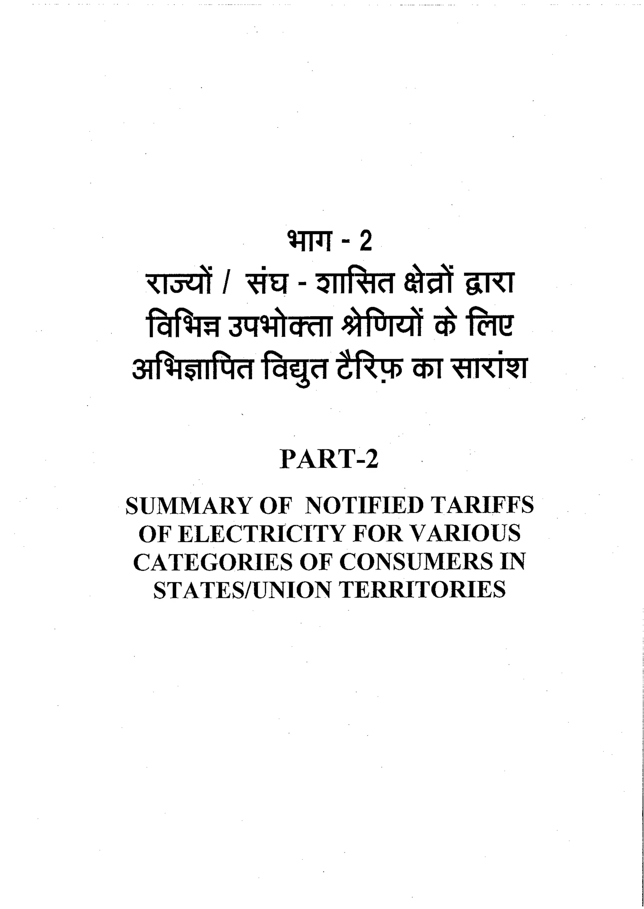 Tariff and Duty of Electricity supply in various State of India-A review by CEA