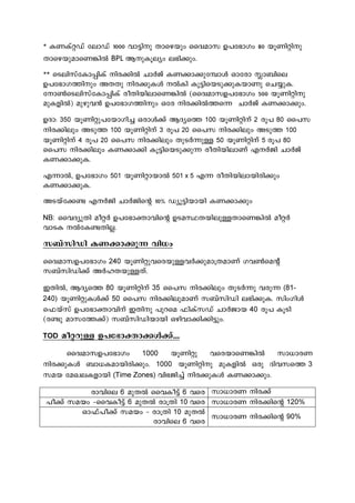 Kseb tariff outlet