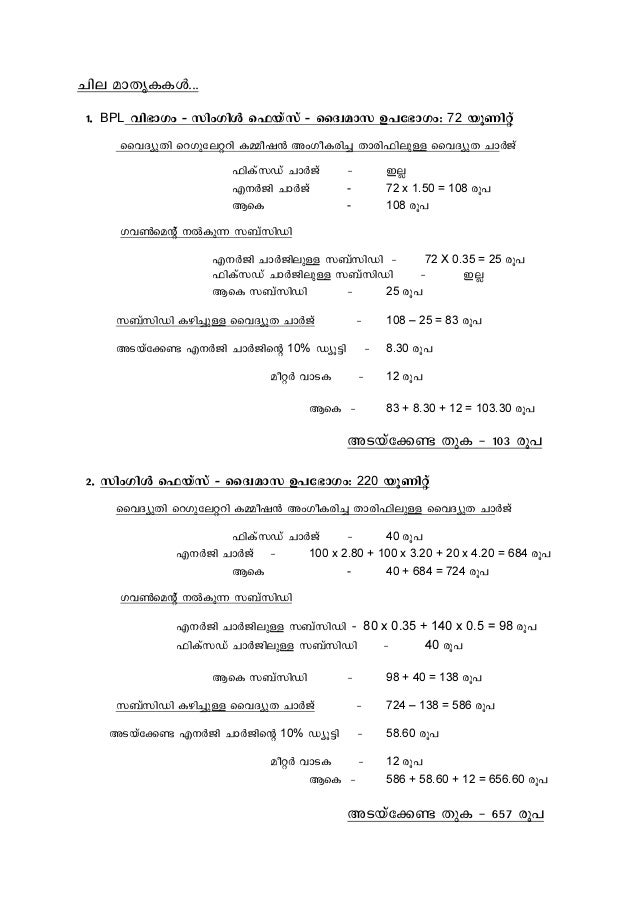 Kseb Tariff Calculation Domestic
