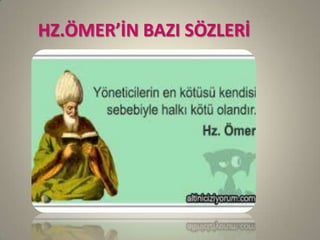 HZ.ÖMER’İN BAZI SÖZLERİ
 