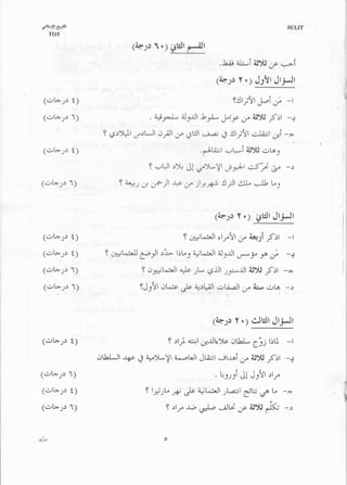 d:tJ)!CpEr                                                                                       SULIT
       TII5

                                   (aa} 1 r;      gEll {F-ill

                                                                    .Lit iltui eD$ ;r .-*f
                                                                   (rq.rs   Y.) J.lll JljJt
                       -l

  (<:.'l*r)   t)
                            '_l
                                                                         f:lt;trt    ki u         -r
  (r:.rt*_;r 1)                              . iiFL il4lr br;*,       fit -+
                                                                     ,!t*    dr,.   ailf
                    f .g:Xll ,":tJl t:dl ,f gkll "-i.r; g :lt;trl c^Uil .li -*
                                                                             t -,^ .-
  (rrl*;r t;                                               .dl.a;l ../t -,i iJ)lri .:Lr_1
                                            f vUl ,)L J! d>t-,)l .P"*t          6? e -)
 (oL*1: 1)                    f a+r-r # ;fJl * ct jl-,t r<; Jr:ll dJl .-Jl t ,


                                                                   (ie.;s y r; grj,r JriJr

  (oL>;r t)                                           9 cUt*:,Jt   ,|J/!t ar *si           f ;t   -t
  (r>t*J) t)         f cno;t^:,lJ (jt          rL      tiug 4JL&J| aJ3dl L,*,-? -* U -+
 (r:t*.1: 1)                            f   .l_p;t^:*lt d:,le;L g;jJt -r_l-Jl ebB f5l

  (+t-+'-2: 1)                         9J-2!t dt^je ,rle +:t+ll    .:t Lejl ;,      &-u    .:La ,-)


                                                                (ia.rr   Y   r;     €JtCt   Jt.;Jt
 (ol-a,;^:    t)                                 f .rtrl tull ;rl.rJ[)^c rltLL C:; tiU -l
                   dttLJl         ry   e oo.)t-,)l a^.rtJl JUJI it-r,oi i,," AJ;[i t'il -+
(irt-a;: 1)                                                        ' st-ti J! J1trt 'tt
 lrrb;: t)                                  f t;rf, ,# &+ir 'Jt )l*a]jleb ."* U
 1.:t-*.1: 1)                                     f :lr, r-b qJe ,,nv.f AiYJ d* -)

,3_*
 