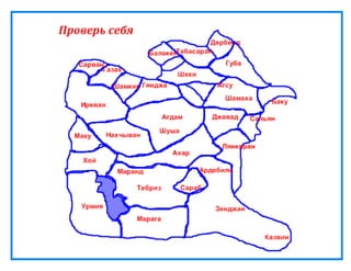 Захват азербайджанских земель