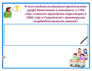 Захват азербайджанских земель