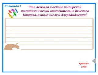 Захват азербайджанских земель