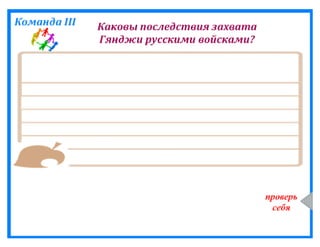 Захват азербайджанских земель