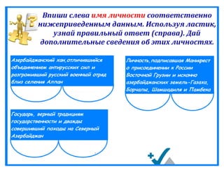 Захват азербайджанских земель