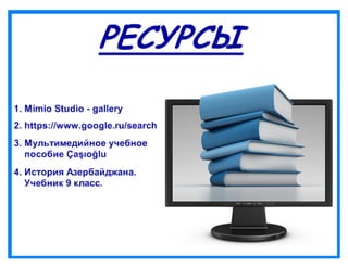 Захват азербайджанских земель