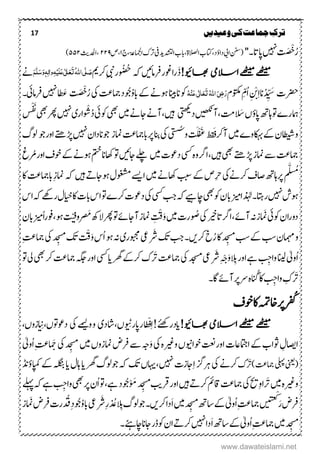 17 ‫ترک‬‫ج‬‫وعیدیں‬‫کی‬‫ماعت‬
ُ‫ر‬ْ‫ت‬َ‫ض‬''‫ۺاپات۔‬‫ ںیہ‬‫ۺ‬‫ت‬،‫ۺ‬‫ۃع‬‫ۺاامجل‬‫ک‬‫ۺرت‬‫ہ یف‬‫ۺ‬‫دی‬‫ۺادشتل‬‫ب‬‫ۺ،اب‬‫ۃ‬‫ۺاالصل‬‫ب‬‫ۺدأود،اتک‬‫یب‬‫ۺا‬‫ننس‬‫ۺ‬(‫ج‬۰،‫ۺ‬‫ۺ‬‫ص‬۲۲۹،‫ۺ‬‫ۺ‬‫ثی‬‫ادحل‬۵۵۲)
!‫اھبویئ‬ ‫االسیم‬‫ےھٹیم‬‫ےھٹیم‬َ‫ذ‬‫راوغر‬‫رفامںیئ‬‫ۺ‬‫ہک‬َ ُ ُ‫ُح‬‫ۺ‬ ‫ۺرک‬ِ‫یبن‬‫ۺ‬‫ر‬ُ‫ہّٰلل‬‫ا‬‫ی‬َّ‫ل‬ َ‫ص‬َ‫ت‬َ‫ع‬َ‫ع‬‫ی‬ٰ ‫ل‬‫ا‬َ‫ل‬ِ‫ی‬ٔ‫ہ‬ٔ‫ٰال‬‫و‬َ‫و‬ٖ‫ہ‬َ‫س‬َّ‫ل‬َ‫ه‬‫ۺ‬‫ۺ‬‫ۺ‬‫ےن‬
‫رضحت‬‫ان‬ُ‫د‬ ِّ َ‫س‬ِ‫ا‬ِ ْ‫ی‬‫ۺ‬ِّ‫ُؾ‬‫ا‬‫ۺ‬‫وتکمؾ‬ُ‫ہ‬ِ‫ي‬َ‫ع‬‫ی‬ٰ ‫ل‬‫ا‬َ‫ع‬َ‫ت‬ُ‫ہّٰلل‬‫ا‬َ‫ٔی‬‫ض‬َ‫ر‬‫ۺ‬‫وک‬‫ۺ‬‫انیب‬‫ان‬ُ‫و‬‫ۺاب‬‫ےک‬‫ۺ‬‫ےن‬‫وہ‬‫وُج‬‫د‬‫ۺیک‬‫تع‬‫امج‬‫ۺ‬ُ‫ر‬ْ‫ت‬َ‫ض‬‫ۺ‬‫ت‬‫ۺ‬َ‫َع‬‫ۺ‬‫ ںیہ‬‫ۺ‬‫رفامیئ‬‫۔‬
‫ۺ‬‫ے‬‫امہر‬‫وت‬‫اہھت‬‫ۺ‬ََ‫ۺ‬‫ں‬‫ۺ‬‫ٔو‬‫اپ‬‫ۺ‬‫تم‬،‫ۺ‬‫یتھکی‬‫ۺد‬‫ںیھکن‬‫آ‬‫ںیہ‬‫،آ‬ُ‫د‬‫ۺ‬‫یئ‬‫ۺوک‬‫یھب‬‫ۺ‬‫ںیم‬‫ۺ‬‫ےن‬‫ۺاج‬‫ےن‬َ ْ‫ش‬‫ۺ‬‫ ںیہ‬‫ۺ‬‫ی‬‫ار‬‫ۺیھب‬‫رھپ‬‫ۺ‬َ‫ن‬ْ‫ف‬‫ۺ‬‫س‬
‫ۺآرک‬‫ںیم‬‫ۺ‬‫ے‬‫ۺاکہبو‬‫ےک‬‫ۺ‬‫ؿ‬‫واطیش‬َ‫ف‬‫قط‬َ‫ػ‬ْ‫ف‬َ‫ل‬‫ۺویتسُس‬‫ت‬‫ۺا‬‫یک‬‫ۺ‬‫ۺ‬‫ۺ‬‫تع‬‫ۺرپابامج‬‫امنز‬‫ۺ‬‫ؿ‬‫ۺاندا‬‫وج‬‫ۺھڑےتھ‬‫ ںیہ‬‫ۺ‬‫اور‬‫وج‬‫ۺ‬‫گ‬‫ول‬
‫ۺ‬‫ےتھ‬‫ۺھڑ‬‫ز‬‫ۺامن‬‫ےس‬‫ۺ‬‫تع‬‫امج‬‫ۺ‬‫ۺ‬‫یھب‬‫ںیہ‬،‫ۺںیم‬‫ت‬‫ۺدوع‬‫ یس‬‫ۺ‬‫ہ‬‫ارگو‬‫ۺوت‬‫ںیئ‬‫ۺاج‬‫ےلچ‬‫ۺ‬‫اھکان‬‫ۺاور‬‫ػ‬‫ۺوخ‬‫ۺ‬‫ےک‬‫ۺ‬‫ےن‬‫ۺوہ‬‫ مت‬‫ۺ‬‫ۺ‬‫رُم‬‫ۺ‬‫غ‬
َّ ُُِ‫ۺر‬‫یک‬‫ۺرکےن‬‫ػ‬‫ۺاص‬‫ھت‬‫ۺرپاہ‬‫ۺ‬‫ببس‬‫ۺ‬‫ےک‬‫ۺ‬‫ص‬‫ۺوہاج‬‫ؽ‬‫ۺوغشم‬‫ےسی‬‫ۺا‬‫ںیم‬‫ۺ‬‫ےن‬‫اھک‬‫ۺ‬‫ںیہ‬‫ۺ‬ ‫ر‬‫ۺ‬‫ۺابامجتع‬ِ‫ز‬‫ۺامن‬‫ۺ‬‫ہک‬‫ۺ‬‫ۺ‬‫اک‬
‫ۺ ںیہ‬‫ش‬‫وہ‬‫ۺراتہ‬‫۔‬‫ذٰہل‬‫ۺوک‬‫ؿ‬‫ۺبزیاب‬‫ا‬‫ۺ‬‫یھب‬‫ۺ‬‫ۺہک‬‫ےیہ‬‫اچ‬‫ۺ‬‫بج‬‫ۺ‬‫ۺ‬‫یک‬‫ۺ‬‫ یس‬‫ۺ‬‫ۺرک‬‫ت‬‫دوع‬‫ۺ‬‫ے‬‫ۺرےھک‬‫ؽ‬‫ۺلای‬‫اک‬‫ۺ‬‫ت‬‫ۺاب‬‫س‬‫ۺا‬‫وت‬‫ۺ‬‫ۺ‬‫ۺ‬‫ہک‬‫ۺ‬‫س‬‫ا‬
‫ۺ‬‫ؿ‬‫ا‬‫ر‬‫دو‬،‫ۺ‬‫ےئ‬‫ۺآ‬‫ہن‬‫ۺ‬‫ز‬‫ۺامَن‬‫یئ‬‫وک‬‫ارگ‬َ ُ‫ۺص‬‫یک‬‫ۺ‬‫ریخ‬‫ات‬َ‫و‬‫ۺ‬‫ںیم‬‫ۺ‬‫ت‬‫ر‬ِ ْ‫ق‬‫ۺ‬‫ز‬‫ۺامن‬‫ر‬ َ‫ۺم‬‫ھک‬‫ۺال‬‫رھپ‬‫ۺ‬‫وت‬‫ۺ‬‫ےئ‬‫آاج‬‫ۺ‬‫وہ‬‫ۺ‬‫ت‬ّ‫ی‬‫ف‬‫و‬،‫ۺ‬‫ؿ‬‫ۺبزیاب‬ً‫ا‬‫ر‬‫تو‬
‫ۺبس‬‫ےک‬‫ۺ‬‫بس‬‫ۺ‬‫ؿ‬‫ۺامہم‬‫و‬‫ۺرکںی‬‫خ‬ُ‫ۺر‬‫اک‬‫ۺ‬‫د‬ ِ‫ۺَم‬‫ۺرَش‬‫کت‬‫ۺ‬‫بج‬‫ۺ‬‫۔‬‫ۺ‬‫س‬ُ‫ا‬‫ۺ‬‫وہ‬‫ۺ‬‫ہن‬‫ۺ‬‫ی‬‫ۺوبجمر‬‫یع‬ْ‫ق‬َ‫و‬‫ۺ‬‫ۺ‬ِ‫تع‬‫ۺامج‬‫یک‬‫ۺ‬‫د‬ ِ‫ۺَم‬‫کت‬
ِ‫ۺواج‬‫انیل‬‫ۺ‬‫ٰیل‬‫ُو‬‫ا‬‫ۺےہ‬‫ۺ‬‫ہگج‬‫ۺاور‬‫ یس‬‫ۺ‬‫ای‬‫ۺ‬‫رھگ‬‫ۺ‬‫ےک‬‫ۺرک‬‫ک‬‫ۺر‬‫تع‬‫ۺامج‬‫یک‬‫ۺ‬‫دجسم‬‫ۺ‬‫یع‬‫ۺرَش‬ِ ْ‫چ‬َ‫و‬‫ۺالِب‬‫ر‬‫او‬‫ۺ‬‫وت‬‫ۺ‬‫یل‬‫ۺ‬‫یھب‬‫ۺ‬‫رک‬‫ۺ‬‫تع‬‫امج‬
‫ر‬ُ‫ۺان‬‫اک‬‫ۺ‬ ِ‫ۺواج‬ ِ‫ک‬‫ۺآےئ‬‫رپ‬‫ۺرس‬‫ہ‬‫ۺ‬‫اگ‬‫۔‬
‫ۺوخػ‬‫اک‬‫ۺ‬‫ہمت‬‫ۺرپاخ‬‫رفُک‬
!‫اھبویئ‬‫االسیم‬‫ےھٹیم‬ ‫ےھٹیم‬!
‫ے‬
‫ادرئھک‬‫ی‬ِ‫ا‬ْ‫ف‬َ ِ
َ
‫راپرن‬‫طا‬،‫ں‬‫اشدی‬‫ۺوےمیل‬‫و‬‫ۺ‬‫یک‬‫دوعوتں‬،ِ‫ن‬‫زوں‬،
‫ۺاامتجاعت‬‫ےک‬‫ۺ‬‫ب‬‫ۺوثا‬ ِ‫ااصیؽ‬‫ۺ‬‫اور‬‫ۺ‬‫تعن‬َ‫و‬‫ۺ‬‫یک‬‫ۺ‬‫ہ‬‫ۺوریغ‬‫ں‬‫وخاوی‬‫ۺامنزوں‬‫ض‬‫ۺرف‬‫ےس‬‫ۺ‬‫ہج‬‫ۺ‬‫ۺ‬‫ںیم‬‫ۺ‬َ‫ۺج‬‫یک‬‫ۺ‬‫د‬ ِ‫َم‬‫ُوٰیل‬‫ا‬‫ۺ‬ِ‫تع‬‫ۺ‬
‫ۺ‬‫ک‬ْ‫ر‬)‫ۺامجتع‬‫یلہپ‬‫ۺ‬‫ینعی‬(ِ‫ا‬‫ۺ‬‫زگ‬‫ۺرہ‬‫یک‬‫ۺ‬‫ےن‬‫رک‬،‫ۺ ںیہ‬‫ت‬‫اجز‬‫ۺوج‬‫ہک‬‫ۺ‬‫کت‬‫ۺ‬‫ں‬‫اہی‬‫ۺ‬‫ڈن‬‫ۺاپمکٔو‬‫ےک‬‫ۺ‬‫ہلگنب‬‫ۺ‬‫ای‬‫ۺ‬‫ؽ‬‫ۺاہ‬‫ای‬‫ۺ‬‫رھگ‬‫ۺ‬‫گ‬‫ول‬
‫ۺر‬‫ںیم‬‫ۺ‬‫ہ‬‫وریغ‬‫ا‬ِ‫و‬‫ۺ‬‫د‬ ِ‫ۺَم‬‫ بی‬‫ۺاوررق‬‫ںیہ‬‫ۺ‬ ‫ر‬‫ۺرک‬‫مئ‬‫ۺاق‬‫تع‬‫ۺامج‬‫یک‬‫ۺ‬‫حی‬‫ۺ‬‫د‬‫وُج‬َْ َ‫م‬‫ۺ‬‫ےہ‬،‫ۺ‬‫ۺ‬‫ےلہپ‬‫ۺ‬‫ہک‬‫ۺ‬‫ےہ‬‫ۺ‬ ِ‫ۺواج‬‫یھب‬‫ۺ‬‫رپ‬‫ۺ‬‫ؿ‬ُ‫ا‬‫ۺ‬‫وت‬
ْ‫ک‬
َ‫ر‬‫ۺ‬‫ض‬‫رف‬‫ۺںیم‬‫د‬ ِ‫ۺَم‬‫ھت‬‫ۺاس‬‫ےک‬‫ۺ‬‫ٰیل‬‫ُو‬‫ا‬‫ۺ‬ِ‫تع‬‫ۺامج‬‫ں‬‫ی‬‫ن‬‫ع‬
َ‫ا‬‫ۺ‬‫ۺالِب‬‫گ‬‫ۺول‬‫وج‬‫ۺ‬‫۔‬‫ۺرکںی‬‫ا‬‫د‬‫د‬ ُُ‫ۺ‬ِ‫ر‬‫ۺ‬‫رَش‬‫ۺدُق‬ِ‫ۺ‬‫د‬‫وُج‬ُ‫و‬‫ۺاب‬‫یع‬‫ۺ‬‫ز‬‫ۺامَن‬‫ض‬‫ۺرف‬‫ت‬‫ر‬
َ‫ا‬‫ۺ‬‫ھت‬‫ۺاس‬‫ےک‬‫ۺ‬‫ٰیل‬‫ُو‬‫ا‬‫ۺ‬ِ‫تع‬‫ۺامج‬‫ںیم‬‫ۺ‬‫د‬ ِ‫َم‬‫دا‬‫ۺ‬‫ۺ‬‫ےئہ‬‫ۺاچ‬‫ان‬‫ۺڈراج‬‫وک‬‫ۺ‬‫ؿ‬‫ۺا‬ ‫ر‬‫ۺرک‬‫ ںیہ‬‫۔‬
www.dawateislami.net
 
