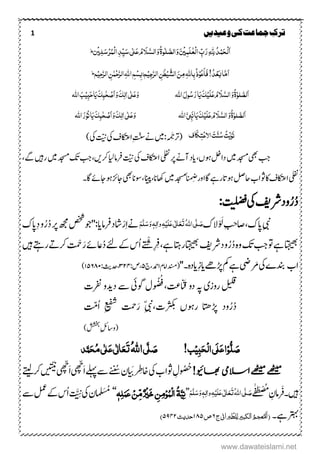 1 ‫ترک‬‫ج‬‫وعیدیں‬‫کی‬‫ماعت‬
ٔ‫د‬ِّ‫ی‬َ‫س‬‫ی‬ٰ ‫ل‬َ‫ع‬ ُ‫و‬ َ‫َل‬َّ‫الش‬َ‫و‬ُ‫ۃ‬‫و‬ٰ‫ل‬ َّ‫الض‬َ‫و‬َ‫ن‬ِ‫ی‬ٔ‫ن‬َ‫ل‬ٰ‫ع‬ِ‫ل‬‫ا‬ ِّ‫ب‬َ‫ر‬‫ِہّٰلِل‬ُ‫د‬ِ‫ن‬َ‫ح‬ِ‫ل‬َ‫ا‬ِ‫ر‬ُ‫ِن‬‫ل‬‫ا‬‫ِن‬‫ی‬ٔ‫ل‬َ‫س‬‫ط‬
!ُ‫د‬ِ‫ع‬َ‫ب‬‫ا‬َّ‫م‬َ‫ا‬‫ه‬ِ‫ی‬ٔ‫ج‬َّ‫ر‬‫ال‬ ًٰٔ‫ط‬ِ‫ی‬ َّ‫الش‬ًَٔ‫م‬ٔ‫ہّٰلل‬‫ا‬ٔ‫ب‬ُ‫ذ‬ِ‫و‬ُ‫ع‬َ‫ا‬َ‫ف‬‫ط‬ٔ‫ہّٰلل‬‫ا‬ٔ‫ه‬ِ‫ش‬ٔ‫ب‬‫ه‬ِ‫ٔی‬‫ح‬َّ‫ر‬‫ال‬ ًٰٔ‫ن‬ِ‫ح‬َّ‫ر‬‫ال‬‫ط‬
ٰ‫لو‬ َّ‫َلض‬‫ا‬ُ‫ۃ‬َ‫ل‬َ‫ع‬ ُ‫و‬ َ‫َل‬َّ‫الش‬َ‫و‬َ‫ك‬ِ‫ی‬‫ا‬َ‫ی‬‫ہّٰلل‬‫ا‬َ‫ل‬‫و‬ُ‫س‬َ‫ر‬ٰ ‫ل‬َ‫ع‬َ‫و‬‫ی‬َ‫ك‬ٔ‫ب‬ٰ‫ح‬ ِ‫َص‬‫ا‬َ‫و‬َ‫ك‬ٔ‫ل‬‫ٰا‬‫ا‬َ‫ی‬ٔ‫ب‬َ‫ح‬َ‫ب‬ِ‫ی‬‫ہّٰلل‬‫ا‬
ُ‫ۃ‬ٰ‫لو‬ َّ‫َلض‬‫ا‬َ‫ل‬َ‫ع‬ ُ‫و‬ َ‫َل‬َّ‫الش‬َ‫و‬َ‫ك‬ِ‫ی‬‫ا‬َ‫ی‬ٔ‫ب‬َ‫ى‬َّ‫ی‬‫ہّٰلل‬‫ا‬ٰ ‫ل‬َ‫ع‬َ‫و‬‫ی‬َ‫ك‬ٔ‫ب‬ٰ‫ح‬ ِ‫َص‬‫ا‬َ‫و‬َ‫ك‬ٔ‫ل‬‫ٰا‬‫ا‬َ‫ی‬‫ہّٰلل‬‫ا‬ َ‫ر‬ِ‫ُو‬‫ى‬
‫اف‬َ‫ک‬ٔ‫ت‬ِ‫ع‬‫اال‬ َ‫ت‬َّ‫ي‬ُ‫س‬ ُ‫ت‬ِ‫ی‬َ‫و‬َ‫ى‬)‫ۺیک‬‫تّین‬‫ۺ‬‫یک‬‫ۺ‬‫ػ‬‫ۺااکتع‬ِ‫تّنس‬‫ۺ‬‫ےن‬‫ۺ‬‫ںیم‬:‫َمہ‬‫ج‬‫(رت‬
‫ۺ‬،‫ۺےگ‬‫ںیہ‬‫ۺر‬‫ںیم‬‫ۺ‬‫دجسم‬‫ۺ‬‫کت‬‫ۺ‬‫بج‬‫ۺ‬،‫ۺرکںی‬‫ایل‬‫ۺ‬‫ام‬‫ۺرف‬‫تّین‬‫ۺ‬‫یک‬‫ۺ‬‫ػ‬‫ۺااکتع‬‫یلفن‬‫ۺ‬‫رپ‬‫ۺ‬‫ےن‬‫ۺآ‬‫د‬‫ۺای‬،‫ۺوہں‬‫لخ‬‫ۺدا‬‫ںیم‬‫ۺ‬‫دجسم‬‫ۺ‬‫یھب‬‫ۺ‬‫بج‬
‫ۺ‬‫انیپ‬‫ۺ‬،‫ۺاھکان‬‫ںیم‬‫ۺ‬‫دجسم‬‫ۺ‬ً‫ا‬‫ن‬‫ِم‬‫ض‬‫ۺ‬‫ر‬‫ۺاو‬‫اگ‬‫ۺ‬‫ےہ‬‫ۺر‬‫ات‬‫ۺوہ‬‫لص‬‫ۺاح‬‫ب‬‫ۺوثا‬‫اک‬‫ۺ‬‫ػ‬‫ۺااکتع‬‫یلفن‬‫،وسان‬‫ۺ‬‫۔‬‫ۺاگ‬‫ےئ‬‫ۺاج‬‫وہ‬‫ۺ‬‫زئ‬‫ۺاج‬‫یھب‬
‫ت‬‫ی‬‫ل‬‫ض‬‫ف‬‫ۺ‬‫یک‬‫ۺ‬‫فی‬‫ۺرش‬‫د‬‫و‬ُ‫ر‬ُ‫د‬:
ِ‫یبن‬‫ۺ‬‫اپک‬،َْ َ‫ۺل‬‫ِبح‬‫اص‬‫الک‬ُ‫ہّٰلل‬‫ا‬‫ی‬َّ‫ل‬ َ‫ص‬َ‫ت‬َ‫ع‬َ‫ع‬‫ی‬ٰ ‫ل‬‫ا‬َ‫ل‬ِ‫ی‬ٔ‫ہ‬ٔ‫ٰال‬‫و‬َ‫و‬ٖ‫ہ‬َ‫س‬َّ‫ل‬َ‫ه‬‫ےن‬ِ‫ا‬ْ‫ر‬‫اشد‬‫رفامای:''وج‬ُ‫د‬‫ۺ‬‫رپ‬‫ۺ‬‫ھجم‬‫ۺ‬‫صخش‬ُ‫ر‬ِ‫د‬‫ۺ‬‫و‬‫اپک‬‫ۺ‬
ُ‫د‬‫ۺ‬‫ہ‬‫ۺو‬‫کت‬‫ۺ‬‫بج‬‫ۺ‬‫وت‬‫ۺ‬‫ےہ‬‫ۺ‬‫اتجیھب‬ُ‫ر‬‫ۺےہ‬‫اتہ‬‫ۺر‬‫اتجیھب‬‫ۺ‬‫فی‬‫ۺدرش‬‫و‬،‫ۺ‬ِ‫رِف‬ْ‫ش‬ُ‫ا‬‫ۺ‬ُ‫د‬‫ۺ‬‫ےئل‬‫ۺ‬‫ےک‬‫ۺ‬‫س‬َ‫ۺر‬‫ےئ‬‫اع‬ْ‫ح‬‫ۺ‬‫ںیہ‬‫ۺ‬‫ہ ے‬‫ۺر‬ ‫ر‬‫ۺرک‬
‫اب‬‫ۺرَم‬‫یک‬‫ۺ‬‫ے‬‫دنب‬ِ‫ز‬‫ۺ‬‫ای‬‫ۺ‬‫ ے‬‫ۺھڑ‬‫ م‬‫ۺ‬‫ےہ‬‫ۺ‬‫ یض‬''‫ۺ۔‬‫ہ‬‫اید‬(‫ۺادمح،ج‬‫ؾ‬‫ۺاام‬‫دنسم‬۵:‫،ص‬۴۲۳:‫،دحثی‬۰۵۶۸۱)
‫لیلق‬‫ۺ‬‫روز‬‫ی‬‫ۺ‬‫َؽۺوگیئ‬‫و‬ُ‫ض‬ُ‫ف‬‫تع،ۺ‬ َ‫ۺق‬‫ہپۺدو‬‫ۺ‬‫ےسۺد‬‫دیو‬‫ۺ‬‫رفنت‬
‫ود‬ُ‫ر‬ُ‫د‬‫ۺ‬،‫ۺرثکبت‬ ‫ۺروہں‬ ‫ھڑاتھ‬ِّ‫یبن‬‫ۺ‬ِ‫یفش‬‫ۺ‬ ‫تمح‬َ‫ر‬‫ۺ‬‫ُتّم‬‫ا‬
‫ۺ‬)‫ۺششخب‬ِ‫لئ‬‫(واس‬
‫َی‬‫ل‬َ‫ع‬‫ا‬ِ‫و‬ُّ‫ل‬ َ‫ص‬!‫ب‬ِ‫ی‬ٔ‫ب‬َ‫ح‬ِ‫ل‬‫ا‬‫ی‬َّ‫ل‬ َ‫ص‬ُ‫ہّٰلل‬‫ا‬‫د‬َّ‫ن‬َ‫ح‬ُ‫م‬‫ی‬ٰ ‫ل‬َ‫ع‬‫ی‬ٰ ‫ل‬‫ا‬َ‫ع‬َ‫ت‬
!‫اھبویئ‬ ‫االسیم‬‫ےھٹیم‬‫ےھٹیم‬ّ‫ھ‬‫َّچ‬‫ا‬‫ۺ‬ ّ‫ھ‬‫َّچ‬‫ا‬‫ۺ‬‫ےلہپ‬‫ۺ‬‫ےس‬ ُ‫ۺُس‬‫ؿ‬ َ‫ۺب‬‫ر‬ ِ‫ۺاخط‬‫یک‬‫ۺ‬‫ب‬‫ۺوثا‬ ِ‫َؽ‬ ُ ُ‫ُح‬‫ۺ‬‫ۺ‬‫ےتیل‬‫ۺ‬‫رک‬‫ۺ‬‫ں‬‫ی‬‫ن‬ّ‫ی‬‫ن‬
‫ںیہ۔‬‫رَف‬ُُ‫ۺ‬ ِ‫امؿ‬ْ‫ض‬َ‫ع‬‫ۺ‬‫ے‬ٰ‫ف‬ُ‫ہّٰلل‬‫ا‬‫ی‬َّ‫ل‬ َ‫ص‬َ‫ت‬َ‫ع‬َ‫ع‬‫ی‬ٰ ‫ل‬‫ا‬َ‫ل‬ِ‫ی‬ٔ‫ہ‬ٔ‫ل‬‫ٰا‬‫و‬َ‫و‬ٖ‫ہ‬َ‫س‬َّ‫ل‬َ‫ه‬’’‫و‬ُ‫ِن‬‫ل‬‫ا‬ُ‫ۃ‬َّ‫ی‬ٔ‫ى‬ًِِّ‫م‬ْ‫ر‬ِ‫ی‬َ‫خ‬ ًٔٔ‫م‬ٖ‫ہ‬ٔ‫ل‬َ‫ن‬َ‫ع‬‘‘َ ُ‫سُم‬َّ َِّ‫ۺ‬‫یک‬‫ۺ‬‫ؿ‬ُ‫ا‬‫ۺ‬‫ۺ‬‫ےس‬‫ۺ‬‫لمع‬‫ۺ‬‫ےک‬‫ۺ‬‫س‬
‫ۺےہ۔‬‫رتہب‬‫ج‬‫رباین‬ ّ‫لط‬ِ‫ل‬‫لکبری‬‫ا‬ُ‫عجم‬ُ‫مل‬َ‫ا‬(۶‫ص‬۵۸۱‫حدیث‬۱۹۹۵)
www.dawateislami.net
 