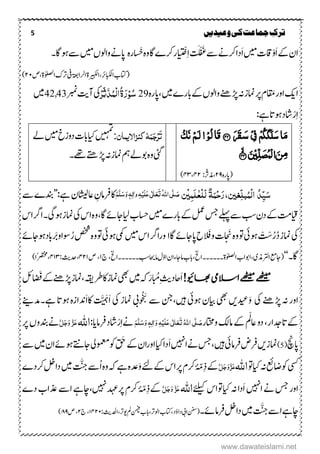 5 ‫ترک‬‫ج‬‫وعیدیں‬‫کی‬‫ماعت‬
َ‫ا‬‫ۺ‬‫ےک‬‫ۺ‬‫ؿ‬‫ا‬ْ‫و‬َ‫ا‬‫ۺ‬‫ۺ ں‬‫ت‬‫اق‬َ‫ػ‬‫ۺ‬‫ےس‬‫ۺ‬‫ےن‬‫ۺرک‬‫ا‬‫د‬ْ‫ف‬َ‫ل‬ِ‫ا‬‫ۺ‬‫ت‬ْ‫خ‬‫ۺرک‬‫ر‬‫ے‬َ‫ۺخ‬‫ہ‬‫ۺو‬‫اگ‬‫رہ‬‫ۺ‬‫ۺاگ۔‬‫وہ‬‫ۺ‬‫ےس‬‫ۺ‬‫ۺ ں‬‫ں‬‫ۺواول‬‫ےن‬‫اپ‬
‫ۺاٰولصلۃ،ص‬‫ک‬‫ۺرت‬‫ہ یف‬‫ۺارلاۃعب‬‫ۃ‬‫ۺاابکلرئ،اریبکل‬‫ب‬‫(اتک‬۲۱)
‫ۺ‬‫ۺاقَم‬‫ر‬‫ۺاو‬‫کی‬‫ا‬‫ۺ‬‫رپ‬‫ۺ‬‫ؾ‬‫ۺ‬‫ۺابر‬‫ےک‬‫ۺ‬‫ں‬‫ۺواول‬‫ےنھ‬‫ۺھڑ‬‫ہن‬‫ۺ‬‫ز‬‫امن‬‫ۺںیم‬‫ے‬،‫ۺ‬‫ہ‬‫اپر‬29ِ‫و‬ُ‫س‬ُ‫ِن‬‫ل‬‫ا‬ُ‫ۃ‬َ‫ر‬ِ‫ر‬ِّ‫ث‬َّ‫د‬‫ۺربمن‬‫تی‬‫ۺآ‬‫یک‬42,43‫ںیم‬
ِ‫ا‬ْ‫ر‬‫اشد‬‫ۺ‬:‫ۺ‬‫ےہ‬‫وہات‬


‫(اپ‬‫رہ‬۲۹،‫ّدم‬‫رّث‬:۳۲،۳۴)
‫ہ‬َ‫ن‬َ‫ج‬ِ‫ر‬َ‫ت‬‫کيز‬ٌ‫االینا‬:‫ۺک‬‫ں‬‫ی‬‫ہ‬‫م‬‫ت‬
‫ۺےل‬‫ۺ ں‬‫خ‬‫ۺدوز‬‫ت‬‫اب‬‫ۺ‬
‫ۺو‬‫یئ‬‫ۺ‬‫ےھت‬‫ۺ‬‫ےتھ‬‫ۺھڑ‬‫ہن‬‫ۺ‬‫ز‬‫ۺامن‬‫مہ‬‫ۺ‬‫ےل‬‫ۺلو‬‫ہ‬‫۔‬
َ‫س‬ِ‫ل‬‫ا‬ ُ‫د‬ِّ‫ی‬،‫غین‬ِّ‫ل‬‫ب‬ُ‫ن‬‫ِن‬‫ی‬ٔ‫ن‬َ‫ل‬ٰ‫ع‬ِ‫ل‬ٓ‫ل‬ ْ‫ۃ‬َ‫ن‬ِ‫ح‬َ‫ر‬ُ‫ہّٰلل‬‫ا‬‫ی‬َّ‫ل‬ َ‫ص‬َ‫ت‬َ‫ع‬َ‫ع‬‫ی‬ٰ ‫ل‬‫ا‬َ‫ل‬ِ‫ی‬ٔ‫ہ‬ٔ‫ٰال‬‫و‬َ‫و‬ ٖ‫ہ‬َ‫س‬َّ‫ل‬َ‫ه‬:‫ۺےہ‬‫ؿ‬‫ۺاعاشیل‬ ِ‫اکرفامؿ‬’’‫ۺ‬‫ےس‬‫ۺ‬‫ے‬‫دنب‬
‫ۺاگ‬‫ےئ‬‫ۺاج‬‫ۺل‬‫ب‬‫ۺاسح‬‫ۺ ں‬‫ے‬‫ۺابر‬‫ےک‬‫ۺ‬‫لمع‬‫ۺ‬‫سج‬‫ۺ‬‫ےلہپ‬‫ۺ‬‫ےس‬‫ۺ‬‫بس‬‫ۺ‬‫ؿ‬‫ۺد‬‫ےک‬‫ۺ‬‫تم‬‫ق‬،‫ۺ‬‫ۺیگ‬‫وہ‬‫ۺ‬‫ز‬‫ۺامن‬‫یک‬‫ۺ‬‫س‬‫ۺا‬‫ہ‬‫و‬‫۔‬‫ۺ‬‫ۺ‬‫س‬‫ۺا‬‫رگ‬‫ا‬
ُ‫د‬‫ۺ‬‫ز‬‫ۺامن‬‫یک‬ُ‫ر‬ْ ْ‫س‬‫ۺ‬َ‫ۺن‬‫ہ‬‫ۺو‬‫وت‬‫ۺ‬‫یئ‬‫وہ‬َ‫ۺل‬‫و‬‫ۺ‬‫ت‬‫ۺاگ‬‫ےئ‬‫ۺاپاج‬‫ح‬‫ا‬‫ور‬ُ‫ۺر‬‫صخش‬‫ۺ‬‫ہ‬‫ۺو‬‫وت‬‫ۺ‬‫یئ‬‫ۺوہ‬‫یمک‬‫ۺ‬‫ۺ ں‬‫س‬‫ۺا‬‫رگ‬‫ا‬‫ۺَب‬‫و‬‫ۺ‬‫ا‬‫وس‬‫ابدوہ‬‫ۺ‬‫ےئ‬‫اج‬
‫اگ۔‬‘‘‫ۺ‬،‫بس۔۔۔۔۔۔اخل‬‫ۺن‬‫ام‬‫ۺ‬‫ؽ‬ّ‫و‬‫ۺا‬‫ؿ‬‫ۺا‬‫ک ء‬‫اج‬‫ۺ‬‫ام‬‫ۺ‬‫ب‬‫ۺاٰولصلۃ۔۔۔۔۔۔اخل،اب‬‫ب‬‫ۺارتلذمی،الوا‬‫عم‬‫(اج‬‫ج‬۰،‫ص‬۳۲۰،‫ۺ‬:‫ۺ‬‫ثی‬‫دح‬۳۰۴،)‫ًا‬‫رصتخم‬
‫ےھٹیم‬‫ےھٹیم‬!‫اھبویئ‬‫االسیم‬‫ۺ‬َ‫ا‬‫ۺابُم‬ِ‫ثی‬‫احد‬َ‫ر‬‫ۺ‬‫یھب‬‫ۺ‬‫ںیم‬‫ۺ‬‫ہک‬‫ۺ‬‫ۺرطہقی‬‫اک‬‫ۺ‬‫ز‬‫امن‬‫ۺاضَف‬‫ےک‬‫ۺ‬‫ےنھ‬‫ۺھڑ‬‫ز‬‫،امن‬‫ۺ‬‫لئ‬
َ‫و‬‫ۺ‬‫ۺ‬‫اورۺہنۺھڑےنھۺیک‬‫ۺںیہ‬‫یئ‬‫ۺوہ‬‫ؿ‬‫دیعںیۺیھبۺایب‬،‫ۺےسۺ‬‫نج‬َ ُ َ‫ب‬‫یبۺ‬َ‫ا‬‫امنزۺیکۺ‬َّ َ‫ہ‬‫ۺ‬‫اک‬َ‫ا‬‫ۺےہ‬‫ات‬‫ۺوہ‬‫ہ‬‫دناز‬‫۔‬‫ۺ‬‫ےنی‬‫دم‬
‫ےک‬‫ات‬َ‫ۺاعم‬‫و‬‫ۺد‬،‫دجار‬‫ۺو‬‫ ک‬‫ۺام‬‫ےک‬‫ۺ‬‫اتخمر‬َ‫ص‬َّ‫ل‬ُ‫ہّٰلل‬‫ا‬‫ی‬َ‫ت‬َ‫ع‬ٰ ‫ل‬‫ا‬َ‫ع‬‫ی‬َ‫ل‬ِ‫ی‬ٔ‫ہ‬َ‫و‬‫ٰا‬ٔ‫ل‬ٖ‫ہ‬َ‫و‬َ‫س‬َّ‫ل‬َ‫ه‬‫ۺ‬‫ےن‬ِ‫ا‬ْ‫ر‬‫اشد‬:‫رفامای‬‫اہّٰلل‬َّ‫ل‬َ‫ج‬َ‫و‬ َّ‫ز‬َ‫ع‬‫ےن‬‫ۺرپ‬‫ں‬‫دنبو‬
‫اپچ‬(5)‫ۺ‬‫ۺرفام‬‫ض‬‫ۺرف‬‫ںی‬‫امنز‬‫ۺںیہ‬‫یئ‬،‫ۺ‬َ‫ا‬‫ۺ‬‫ ںیہ‬‫ۺا‬‫ےن‬‫ۺ‬‫سج‬‫ۺ‬‫ایک‬‫ۺ‬‫ا‬‫د‬‫ۺےک‬‫ؿ‬‫ا‬‫ر‬‫او‬َ‫ح‬‫ۺوک‬‫ۺ‬‫ےس‬‫ۺ‬‫ںیم‬‫ۺ‬‫ؿ‬‫ۺا‬‫ےئ‬‫ۺوہ‬‫ۺ‬‫ےتن‬‫ۺاج‬‫یل‬‫ومعم‬
‫ۺ‬‫وت‬‫ۺایک‬‫ہن‬‫ۺ‬‫عئ‬‫ۺاض‬‫وک‬‫ۺ‬‫ یس‬‫اہّٰلل‬َّ‫ل‬َ‫ج‬َ‫و‬َّ‫ز‬َ‫ع‬‫ۺ‬ِ‫ذ‬‫ۺ‬‫ےک‬‫ۺرپ‬‫ؾ‬‫ۺرک‬ٔ ّ‫ّم‬‫ۺےکےئل‬‫ۺ‬‫س‬‫ا‬‫ۺ‬َ‫و‬ُ‫ا‬‫ۺ‬‫ہ‬‫ۺو‬‫ہک‬‫ۺ‬‫ےہ‬‫ۺ‬‫ہ‬‫دع‬َّ‫ۺج‬‫ےس‬‫ۺ‬‫ے‬‫ۺرکد‬‫لخ‬‫ۺدا‬‫ںیم‬‫ۺ‬
‫اور‬‫ۺ‬َ‫ا‬‫ۺ‬‫ ںیہ‬‫ۺا‬‫ےن‬‫ۺ‬‫سج‬‫ۺایک‬‫ہن‬‫ۺ‬‫ا‬‫د‬‫ۺےئلیک‬‫ۺ‬‫س‬‫وتا‬‫اہّٰلل‬َّ‫ل‬َ‫ج‬َ‫و‬ َّ‫ز‬َ‫ع‬‫ۺ‬ِ‫ذ‬‫ےک‬ٔ ّ‫ّم‬‫ۺرپ‬‫ؾ‬‫ۺرک‬‫دہع‬،‫ ںیہ‬‫ۺ‬‫ے‬‫ۺد‬‫ب‬‫ۺذعا‬‫ےس‬‫ۺا‬‫ےہ‬‫اچ‬
َّ‫ۺج‬‫ےس‬‫ۺا‬‫ےہ‬‫اچ‬‫ۺ‬‫۔‬‫ۺرفامےئ‬‫لخ‬‫ۺدا‬‫ںیم‬‫ۺ‬:‫ۺادحلثی‬،‫ۺویرت‬‫مل‬‫ۺ‬‫نمیف‬‫ۺ‬‫ب‬‫ۺاب‬،‫ۺاولرت‬‫ب‬‫ۺدأود،اتک‬‫یب‬‫ۺا‬‫ننس‬(۰۳۲۱،‫ج‬۲،‫ص‬۸۹)
www.dawateislami.net
 
