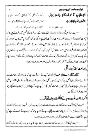 7 ‫ترک‬‫ج‬‫وعیدیں‬‫کی‬‫ماعت‬
 
 
‫(پ‬۹۲:‫القلم‬،۳۹‫۔‬۳۴)
‫ےگوت‬‫ۺرک‬‫ہن‬‫ۺےگ‬‫يکس‬‫ۺ‬‫رپ‬‫ۺاؿۺ‬‫ۺوہےئ‬‫ۺےئک‬‫ۺاگنں‬‫ی‬‫ھ‬‫چ‬َّ‫ن‬
ُ‫د‬‫ۺ‬‫کش‬‫ۺ‬‫ےب‬‫ۺاور‬‫یگ‬‫ۺ‬‫وہ‬‫ۺ‬‫یہ‬‫ۺر‬ ‫ۺڑچ‬‫ی‬‫وخار‬‫ۺ‬‫ےک‬‫ۺ‬‫ہ‬‫ۺدجس‬‫ ں‬‫ن‬
‫ۺالُب‬‫ےئل‬ُ‫د‬ ْ َ‫ۺن‬‫بج‬‫ۺ‬‫ےھت‬‫ۺ‬ ‫ر‬‫ۺاج‬‫ےئ‬ُ‫ر‬ْ ْ‫س‬‫ۺ‬‫ۺ۔‬‫ےھت‬
‫ۺ‬‫ۺيت‬‫م‬
َّ‫ہ‬
‫ۺاربا‬‫ت‬‫رضح‬ُ‫ۃ‬َ‫ن‬ِ‫ح‬َ‫ر‬‫اہّٰلل‬َٔ‫ت‬َ‫ع‬َ‫ع‬‫ی‬ٰ ‫ل‬‫ا‬َ‫ل‬ِ‫ی‬‫ہ‬،‫اہّٰلل‬َّ‫ل‬َ‫ج‬َ‫و‬َّ‫ز‬َ‫ع‬‫ۺ‬‫ۺ‬‫ہ‬‫ۺ:''و‬‫ۺں‬ ‫ر‬‫ۺرفام‬‫ر ں‬‫ر‬‫ي‬‫س‬‫ف‬‫ن‬‫ۺ‬‫یک‬‫ۺ‬‫ؿ‬‫ۺرفام‬‫س‬‫ۺا‬‫ےک‬
‫ۺاگ‬‫وہ‬‫ۺ‬‫ؿ‬‫ۺد‬‫اک‬‫ۺ‬‫تم‬‫ق‬،‫ۺ‬‫د‬ َ‫ۺي‬‫ۺان‬‫ؿ‬‫ۺد‬‫س‬‫ا‬ِ‫ذ‬‫ۺ‬‫یک‬‫ۺ‬‫تم‬‫ا‬َّ‫ل‬‫ۺ‬‫یگ‬‫ۺ‬‫وہ‬‫ۺ‬‫ ےپ‬‫ۺڈاھ‬،ُ‫د‬‫ۺ‬‫ۺان‬‫ہکن‬َ‫ک‬‫ۺ‬‫یک‬‫ۺ‬‫ں‬‫ۺدجسو‬‫بج‬‫ۺ‬‫ۺ ں‬‫ن‬
‫ۺالُب‬‫ػ‬‫رط‬ُ‫د‬ ْ َ‫ۺن‬ ‫ۺ‬‫وت‬‫ۺ‬‫ات‬‫ۺاج‬‫ي‬ُ‫ر‬ْ ْ‫س‬‫ۺ‬ُ‫و‬‫ۺاب‬‫ےک‬‫ۺ‬‫ےن‬‫وہ‬‫وُج‬‫ر‬ ِ‫ۺاحض‬‫ۺ ں‬‫ز‬‫ۺامن‬‫د‬‫ۺ‬‫ۺ‬‫ت‬‫ۺوہر ۔رضح‬‫ہن‬‫ان‬ُ‫د‬ ِّ َ‫س‬‫ۺ‬َ‫ک‬ْ‫ع‬ُ‫ت‬‫ۺ‬َ‫ال‬‫ا‬ْ‫ج‬‫ر‬َ‫ر‬ٔ‫ض‬َ‫ی‬
ُ‫ہّٰلل‬‫ا‬َ‫ت‬َ‫ع‬َ‫ع‬‫ی‬ٰ ‫ل‬‫ا‬ِ‫ي‬ُ‫ہ‬‫ۺ‬‫د‬‫اراش‬‫ۺ‬‫ا‬‫ۺ:''دخ‬‫ۺں‬ ‫ر‬‫رفام‬َّ‫ل‬َ‫ج‬َ‫و‬َّ‫ز‬َ‫ع‬‫ۺ‬!‫ۺمسق‬‫یک‬ِ‫ۺآي‬‫ۺ‬‫ابُم‬‫ۺرہ‬‫ے‬
‫چ‬َّ‫ھ‬‫ن‬
‫ۺ‬‫ےس‬‫ۺ‬‫تع‬‫ۺامج‬‫ہک‬‫ر‬‫ۺ‬‫یہ‬‫ۺ‬‫ں‬‫ۺواول‬‫ےن‬‫اج‬
ِ‫ز‬‫ۺان‬‫ۺ ں‬‫ے‬‫ۺابر‬‫ےک‬‫ر‬ ْ َ ِ‫ۺب‬‫ر‬‫ۺاو‬‫ےہ‬‫ۺ‬‫یئ‬‫ۺوہ‬‫ؽ‬‫د‬ ُُ‫ۺ‬‫ۺر‬‫تع‬‫ۺامج‬‫ےک‬‫ۺ‬‫ر‬ِ‫ز‬‫ۺ‬‫ےس‬‫ۺ‬‫س‬‫ۺا‬‫ےئل‬‫ۺ‬‫ےک‬‫ۺ‬‫ں‬‫ۺواول‬‫ۺدی‬‫رک‬‫ۺ‬‫ک‬‫ۺ‬‫ہ‬‫د‬‫ي‬
''‫دوہیگ۔‬‫ۺوع‬‫یس‬‫ۺ‬‫ؿ‬‫ۺوک‬‫تخس‬‫ۺ‬‫ۃ‬‫(یسفترقیبط،وسر‬‫ۺآلۃی‬‫تحت‬،‫املقل‬۳۴،۳۲‫،ج‬۹‫،ص‬۰۸۷ً‫طا‬‫ق‬‫ملی‬،)
‫ۺامنز‬‫تع‬‫ابامج‬‫ۺ‬‫یک‬‫ۺ‬َ‫ا‬:‫دایگیئ‬
!‫اھبویئ‬ ‫االسیم‬‫ےھٹیم‬‫ےھٹیم‬‫ۺ‬‫ۺ‬‫ےن‬‫ۺ‬‫پ‬‫ۺآ‬‫اھکی‬‫د‬‫ۺابُم‬‫ِتی‬‫ۺآ‬‫س‬‫ا‬َ‫ر‬‫ۺ‬‫ہک‬‫ۺ‬‫ںیم‬‫د‬ ُُ‫ۺ‬‫ریغب‬‫ۺ‬‫ےس‬‫ۺ‬‫تع‬‫ۺامج‬‫ر‬
‫ۺ‬‫ز‬‫امن‬‫ہن‬‫ۺ‬‫ببس‬‫ۺ‬‫ےک‬‫ۺ‬‫س‬‫ۺا‬‫ہک‬‫ۺ‬‫ےہ‬‫ۺ‬‫لمع‬‫ۺ‬‫اسی‬‫ۺا‬‫کی‬‫ۺا‬‫ ان‬‫ۺھڑ‬‫ۺ‬‫ۺَب‬‫لک‬‫ۺای‬ِ‫ز‬‫و‬‫ۺذعاب‬‫تم‬ِ‫ذ‬‫ۺ‬‫ر‬‫او‬َّ‫ل‬َّ‫د‬ ُُ‫ۺ‬‫ی‬‫ۺووخار‬‫ۺ‬‫یتکس‬‫ۺ‬‫نب‬‫ۺ‬‫ر‬
‫ۺ‬‫ےہ‬‫۔‬‫ۺ‬‫ےیل‬‫ۺ‬‫س‬‫ا‬‫الِب‬‫د‬ ُُِ‫ر‬‫رَش‬‫یع‬‫ۺ‬‫ۺ‬‫ےیہ‬‫ۺاچ‬‫ین‬‫ۺوھچڑ‬‫ ںیہ‬‫ۺ‬‫تع‬‫ۺامج‬‫ۺ‬‫یک‬‫ۺ‬‫دجسم‬‫۔‬َ‫ا‬‫ۺ‬‫یک‬‫ۺ‬‫س‬‫ۺ!ا‬‫ےیئ‬‫آ‬َّ‫ہ‬‫ۺ‬‫ےن‬‫ۺاج‬‫ۺ‬‫دنچ‬‫ۺ‬‫ےئلیک‬
َ‫ا‬ِ‫ثی‬‫احد‬‫ۺ‬‫ابُم‬َ‫ر‬ْ ُ‫ۺُس‬‫ہک‬:‫ۺ‬‫ںیہ‬‫ۺ‬
َ َ‫ۺَق‬‫تع‬‫ۺامج‬‫رگ‬‫ا‬ْ ُ‫ۺاکن‬‫ےن‬‫ۺوہاج‬‫ت‬‫ۺوت‬‫ت ات‬‫ۺ‬‫ؿ‬‫ۺاج‬‫ؿ‬‫۔۔۔‬
ُ‫د‬ ِّ َ‫ۺس‬‫ت‬‫رضح‬‫ان‬‫اوُب‬‫ۺ‬‫ہم‬‫ُام‬‫ا‬َ‫ر‬ٔ‫ض‬َ‫ی‬ُ‫ہّٰلل‬‫ا‬َ‫ت‬َ‫ع‬َ‫ع‬‫ی‬ٰ ‫ل‬‫ا‬ِ‫ي‬ُ‫ہ‬،‫ۺےہ‬ َ‫ِواي‬‫ر‬‫ۺ‬‫ےس‬‫ۺ‬ِ‫ر‬‫رساک‬،‫ۺ‬‫ہنی‬‫دم‬‫ۺہنیس‬‫و‬‫ۺ‬ ْ َ‫ۺق‬ِ‫ر‬ْ‫و‬ُ‫رُس‬ُ‫ہّٰلل‬‫ا‬‫ی‬َّ‫ل‬ َ‫ص‬َ‫ت‬َ‫ع‬َ‫ع‬‫ی‬ٰ ‫ل‬‫ا‬َ‫ل‬ِ‫ی‬ٔ‫ہ‬
ٔ‫ل‬‫ٰا‬‫و‬َ‫و‬ٖ‫ہ‬َ‫س‬َّ‫ل‬َ‫ه‬‫ۺ‬‫ال‬‫ۺوا‬‫ےن‬‫ۺاج‬‫ہ‬‫ۺر‬‫ےھچیپ‬‫ۺ‬‫ےس‬‫ۺ‬‫تع‬‫ۺابامج‬ِ‫ۺ‬‫ز‬‫ۺامَن‬‫رگ‬‫ۺا‬'':‫ۺ‬‫ںیہ‬‫ۺ‬ ‫ر‬‫رفام‬‫ہی‬‫ۺےک‬‫ےل‬‫ۺوا‬‫ےن‬‫ۺاج‬‫ہ‬‫ۺر‬‫س‬‫ۺا‬‫ہک‬‫ۺ‬‫اتن‬‫اج‬‫ۺےیل‬‫ۺ‬‫ۺ‬‫ایک‬
‫ےہ‬‫؟‬‫ۺ‬‫ۺ‬‫۔‬‫ۺوہات‬‫رض‬‫ۺاح‬‫ےئ‬‫ۺوہ‬‫ےتٹسھگ‬‫ۺ‬‫وت‬‫ۺج‬،‫ۺاریبکل‬‫مجعمل‬‫(ا‬۸‫ۺص‬،۲۲۳:‫ۺادحلثی‬،۷۸۸۶)
ُ‫د‬ ِّ َ‫ۺس‬‫ت‬‫رضح‬‫ۺاوُب‬‫ان‬َ‫د‬ْ‫ر‬‫ۺ‬‫ک ء‬‫دا‬َ‫ر‬ٔ‫ض‬َ‫ی‬ُ‫ہّٰلل‬‫ا‬َ‫ت‬َ‫ع‬َ‫ع‬‫ی‬ٰ ‫ل‬‫ا‬ِ‫ي‬ُ‫ہ‬‫ۺدمہنی‬ِ‫ر‬‫دا‬ ْ‫ۺاتج‬،‫ۺےہ‬ َ‫ِواي‬‫ر‬‫ۺ‬‫ےس‬،‫ِہنیس‬‫ر‬ْ‫و‬ُ‫رُس‬ُ‫ہّٰلل‬‫ا‬‫ی‬َّ‫ل‬ َ‫ص‬َ‫ت‬َ‫ع‬‫ی‬ٰ ‫ل‬‫ا‬
www.dawateislami.net
 