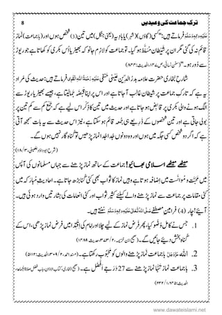 8 ‫ترک‬‫ج‬‫وعیدیں‬‫کی‬‫ماعت‬
َ‫ع‬َ‫ل‬ِ‫ی‬ٔ‫ہ‬ٔ‫ل‬‫ٰا‬‫و‬َ‫و‬ٖ‫ہ‬َ‫س‬َّ‫ل‬َ‫ه‬‫ۺںیہ:'' یس‬ ‫ر‬‫رفام‬()‫(اگٔوں‬)‫رہش‬ِ‫د‬‫ۺاب‬‫ای‬‫ہی‬(‫ینعی‬)‫ۺل‬‫ۺنیت‬‫ںیم‬(3)‫ۺ‬‫ۺاور‬‫ں‬‫ۺوہ‬‫صخش‬()‫ابامجتع‬‫ۺ‬‫ز‬‫امَن‬
‫ۺ‬‫رپ‬‫ۺ‬‫ؿ‬‫ۺا‬‫رگم‬‫ۺ‬‫یئ‬‫ۺ‬‫یک‬‫ۺ‬‫ہن‬‫ۺ‬‫مئ‬‫اق‬‫ۺوہایگ‬‫ط‬َّ‫ل‬َ‫س‬ُُ‫ۺ‬‫ؿ‬‫طا‬ْ‫ی‬َ‫ش‬‫۔‬‫ۺ‬ِ‫ز‬‫ۺال‬‫وک‬‫ۺ‬‫تع‬‫ۺامج‬‫وت‬‫ۺ‬‫ڑ‬‫ۺروی‬‫وج‬‫ۺ‬‫ےہ‬‫ۺ‬‫ات‬‫ۺاھک‬‫وک‬‫ۺ‬‫ی‬‫ۺرکب‬‫س‬ُ‫ا‬‫ۺ‬‫ای‬‫ۺڑیھب‬‫ہک‬‫ۺ‬‫ون‬‫ۺاج‬‫ؾ‬
''‫ۺوہ۔‬‫ر‬‫و‬ُ‫د‬‫ۺ‬‫ےس‬‫ۺاسنیئ،ص‬‫ننس‬(۰۳۷:‫،ادحلثی‬۸۳۳)
‫ۺاخُب‬ ِ‫اشرح‬ُ‫ۺرر‬‫ہم‬‫ۺہما‬‫ت‬‫ۺرضح‬‫ی‬‫ر‬ِّ‫ل‬‫ا‬َ‫ع‬‫ۺ‬‫نی‬ْ‫ی‬‫ی‬َّ‫ۺ‬َ‫ت‬‫ۺ‬‫ی‬‫ف‬‫ی‬ِ‫ح‬َ‫ر‬ٔ‫ہ‬ِ‫ی‬َ‫ل‬َ‫ع‬ُ‫ۃ‬َ‫ن‬‫اہّٰلل‬ٔٔ‫و‬َ‫ك‬ِ‫ل‬‫ا‬‫ۺرُم‬‫یک‬‫ۺ‬‫ثی‬‫ۺںیہ:دح‬ ‫ر‬‫رفام‬‫ۺ‬‫د‬‫ا‬
‫ۺ‬‫تع‬‫ۺامج‬ ِ‫ۺاترک‬‫ہک‬‫ۺ‬‫ےہ‬‫ۺ‬‫ہی‬ِ‫ۺاغل‬‫ؿ‬‫رپاطیش‬‫ۺرپ‬‫س‬‫ۺا‬‫ر‬‫ۺاو‬‫ےہ‬‫ۺ‬‫ات‬‫ۺآاج‬َ‫ق‬‫ۺ‬‫انپ‬‫ا‬ْ‫ی‬َ‫ض‬َ‫ۺج‬‫ہ‬‫ۺےہ‬‫ت ات‬،‫ۺ‬‫ۺ‬‫ےس‬‫ۺ‬‫ڑ‬‫ۺروی‬‫ای‬‫ۺڑیھب‬‫ےسیج‬
ِ‫ۺاقب‬‫رپ‬‫ۺ‬‫ی‬‫ۺرکب‬‫یل‬‫ۺوا‬‫ےن‬‫ۺوہ‬‫گل‬‫ا‬ِ‫ذ‬‫ۺ‬‫اک‬‫ۺ‬‫نیت‬‫ۺ‬‫ںیم‬‫ۺ‬‫ثی‬‫ۺدح‬‫ر‬‫ۺاو‬‫ےہ‬‫ۺ‬‫ات‬‫ۺوہاج‬‫ر‬ ْ‫ک‬ْ ََ‫ۺ‬‫ہک‬‫ۺ‬‫ےہ‬‫ۺ‬‫ےیل‬‫ۺ‬‫س‬‫ۺا‬‫ۺ‬‫رپ‬‫ۺ‬‫نیت‬‫ۺ‬‫ م‬‫ۺ‬‫ےس‬‫ۺ‬‫ م‬‫ۺ‬
َ‫ذ‬‫ۺ‬‫ےک‬‫ۺ‬‫ں‬‫ۺوصخش‬‫نیت‬‫ۺ‬‫ر‬‫ۺاو‬‫ےہ‬‫ۺ‬‫یت‬‫ۺاج‬‫یل‬‫لو‬ِ‫ر‬ُ‫ۺُج‬‫یہ‬‫ۺ‬‫ےعی‬‫ۺ‬‫ےہ‬‫ۺ‬‫اتکس‬‫ۺوہ‬‫مئ‬‫ۺاق‬،‫ۺ‬‫ےس‬‫ۺ‬‫ثی‬‫ۺدح‬‫س‬‫ۺا‬‫زین‬‫ۺ‬‫یت‬‫ۺآ‬‫ھجمس‬‫ۺ‬‫ت‬‫ۺاب‬‫ہی‬
‫ۺدُج‬‫ں‬‫ۺدوون‬‫ہ‬‫ۺو‬‫ر‬‫ۺاو‬‫ں‬‫ۺوہ‬‫ںیم‬‫ۺ‬‫ہگج‬‫ۺ‬‫ یس‬‫ۺ‬‫صخش‬‫ۺ‬‫و‬‫ۺد‬‫رگ‬‫ۺا‬‫ہک‬‫ۺ‬‫ےہ‬‫ۺدُج‬‫ا‬ُ‫ۺان‬‫وت‬‫ۺ‬‫ ںی‬‫ۺھڑ‬‫ز‬‫ۺامن‬‫ا‬‫ۺوہ‬‫ ںیہ‬‫ۺ‬‫ر‬‫ۺاگ‬‫ہ‬‫ۺےگ۔‬‫ں‬
‫ۺ‬،‫ی‬َّ‫عی‬‫لل‬‫ۺالودأود‬‫ح‬‫(رش‬۴/۰۸)
!‫اھبویئ‬‫االسیم‬‫ےھٹیم‬‫ےھٹیم‬‫ۺ‬‫سپ‬‫ۺآ‬‫یک‬‫ۺ‬‫ں‬‫ۺاملسمون‬‫ں‬‫ۺاہج‬‫ےس‬‫ۺ‬‫ےنھ‬‫ۺھڑ‬‫ز‬‫ۺامن‬‫ھت‬‫ۺاس‬‫ےک‬‫ۺ‬‫تع‬‫امج‬
‫ۺ‬‫ںیم‬َّ َ َ‫م‬‫ۺ‬َ ُ‫ۺم‬‫و‬ََ‫ا‬ِ‫ا‬‫ۺ‬‫ںیم‬‫ۺ‬‫ۺ‬‫ےہ‬‫ۺ‬‫ات‬‫ۺوہ‬‫ہف‬‫اض‬‫ۺاک‬‫ز‬‫ۺامن‬‫ںیہ‬‫و‬‫ۺ‬ُ‫ۺان‬‫یئک‬‫ۺ‬‫یھب‬‫ۺ‬‫ب‬‫وثا‬‫ۺ‬‫ۺ۔‬‫ےہ‬‫ۺ‬‫ات‬‫ۺاج‬ ‫ھڑ‬‫اۺ‬‫ۺابُم‬ِ‫ثی‬‫احد‬َ‫ر‬‫ۺ‬‫ںیم‬‫ۺ‬‫ہک‬
‫ۺ‬‫رپ‬‫ۺ‬‫ت‬‫ۺاقمام‬‫یئک‬‫ۺ‬‫ز‬‫ۺامن‬‫ےس‬‫ۺ‬‫تع‬‫امج‬‫ۺےئلیک‬‫ےل‬‫ۺوا‬‫ےنھ‬‫ھڑ‬‫ۺ‬‫ۺ‬‫یئک‬‫ۺ‬‫ر‬‫ۺاو‬‫ب‬‫ۺوثا‬‫ریثک‬‫ۺ‬‫یئ‬‫ۺوہ‬‫د‬‫ۺوار‬‫ۺ‬‫ںیت‬‫ۺاشبر‬‫یک‬‫ۺ‬‫ت‬‫ااعنام‬‫ۺ‬‫ۺ‬‫۔‬‫ںیہ‬
‫آےیئ‬‫ۺ‬‫ر‬‫ۺاچ‬!(4)‫ۺ‬‫ے‬‫ف‬‫ع‬‫ض‬ُ‫ۺ‬‫ۺ‬ِ‫ۺ‬‫نیم‬‫رفا‬ُ‫ہّٰلل‬‫ا‬‫ی‬َّ‫ل‬ َ‫ص‬َ‫ت‬َ‫ع‬َ‫ع‬‫ی‬ٰ ‫ل‬‫ا‬َ‫ل‬ِ‫ی‬ٔ‫ہ‬ٔ‫ٰال‬‫و‬َ‫و‬ٖ‫ہ‬َ‫س‬َّ‫ل‬َ‫ه‬ُ‫ُس‬‫ۺ‬‫۔‬‫ۺںیہ‬
1.‫وُض‬ُ‫و‬‫ۺ‬‫لم‬‫ۺاک‬‫ےن‬‫ۺ‬‫سج‬‫ۺایک‬،‫ۺ‬‫ۺرَف‬‫رھپ‬‫ۺےیل‬‫ےک‬‫ۺ‬‫ز‬‫ۺامن‬‫ض‬‫ۺ‬ِ‫ا‬‫ۺاور‬‫الچ‬‫ۺیک‬‫ؾ‬‫ام‬‫ۺ‬ِ‫ا‬‫د‬ ِ ْ‫ق‬‫ۺںیم‬‫ا‬‫ۺ‬‫ۺھڑیھ‬‫ز‬‫ۺامن‬‫ض‬‫رف‬،‫ۺ‬‫ۺےک‬‫س‬‫ا‬‫ۺ‬
ُ‫ان‬‫ۺد‬‫ش‬‫ۺ‬‫ہ‬‫ےیئ‬‫ۺ‬‫اجںیئ‬‫ۺ‬‫ےگ۔‬(‫حیحص‬‫ۺ‬‫ۺزخ‬‫نب‬‫ا‬،‫ہمی‬۲/۴۷۴‫ۺدح‬،‫ثی‬۰۳۸۹)
2.‫اہّٰلل‬َّ‫ل‬َ‫ج‬َ‫و‬َّ‫ز‬َ‫ع‬َُ ْ َ‫ۺم‬‫وک‬‫ۺ‬‫ں‬‫ۺواول‬‫ےنھ‬‫ۺھڑ‬‫ز‬‫ۺامَن‬‫تع‬‫ابامج‬‫ۺر‬‫ب‬‫اتھکےہ‬‫ۺ‬‫ۺ‬‫ۺ‬‫۔‬،‫ۺ‬‫دمح‬‫ۺا‬‫دنسم‬(۲/۴۱۹‫،ادحل‬‫ثی‬:۵۰۰۲)
3.ْ َ‫ۺت‬‫ز‬‫ۺامن‬‫تع‬‫ابامج‬‫ۺامنز‬‫ۺ‬‫ےس‬‫ۺ‬‫ےنھ‬‫ھڑ‬27‫ۺ‬َ‫د‬َ‫ر‬َ‫ا‬‫ۺ‬‫ےج‬َ ْ
‫ف‬‫ۺ‬‫۔‬‫ۺےہ‬‫ۺ‬،‫ۺاامجلۃع‬‫ۃ‬‫ۺالص‬‫لضف‬‫ۺ‬‫ب‬‫ۺاب‬،‫ۺاالذاؿ‬‫ب‬‫ۺاتک‬،‫ۺااخبلری‬‫حیحص‬(
:‫ادحلثی‬۶۳۵‫ۺ‬،۰/۲۴۲)
www.dawateislami.net
 