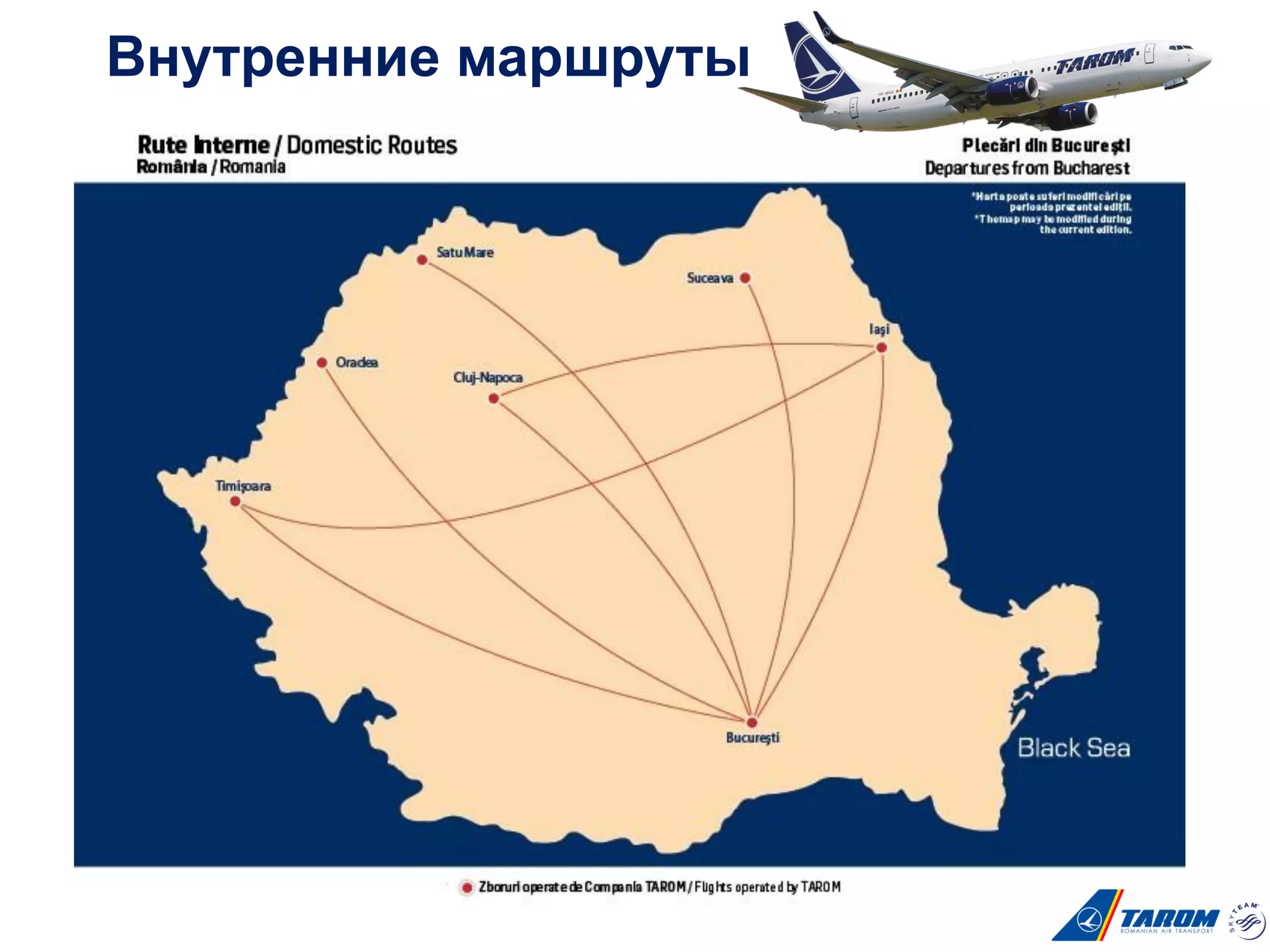 Внутренние маршруты
 