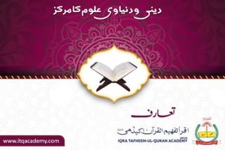 Iqra Tafheem-ul-Quran Academy - Intrduction