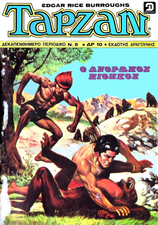 Δεκαπενθήμερος Ταρζάν 08 (1975)