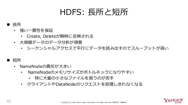 apache hadoop hdfsの最新機能の紹介 2018 dbts2018