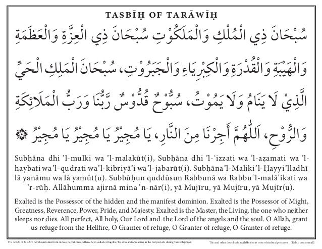 Tasbih Tarawih (تسبيح تراويح)