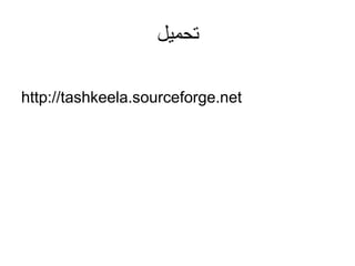 ‫تحميل‬
http://tashkeela.sourceforge.net
 