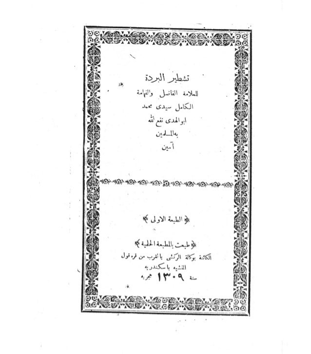 Tashteer Ul Burda Tashteer Ul Burda