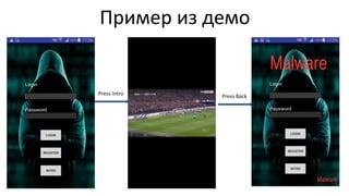 Пример из демо
Press Intro Press Back
 