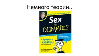 Немного теории..
 