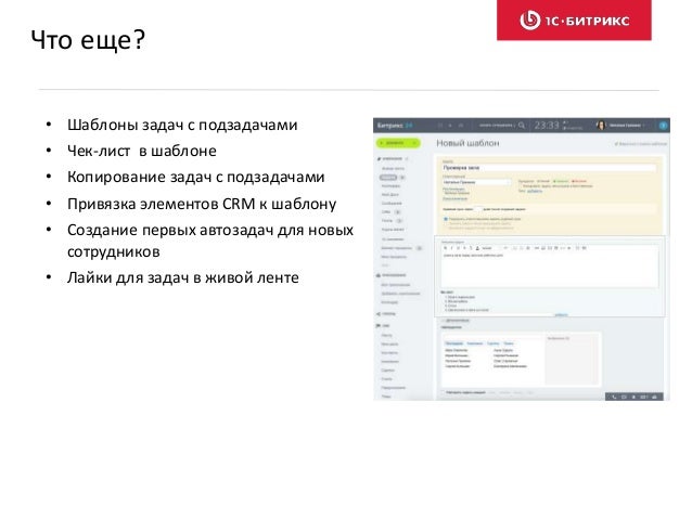 ШАБЛОНЫ BITRIX24 ШАБЛОНЫ BITRIX24