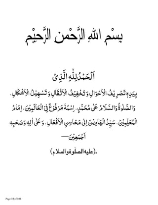 ِ‫ﻢ‬ْ‫ﻴ‬ِ‫ﺣ‬‫ﱠ‬‫ﺮ‬‫ﺍﻟ‬ِ‫ﻦ‬ٰ‫ﻤ‬ْ‫ﺣ‬‫ﱠ‬‫ﺮ‬‫ﺍﻟ‬ِ‫ﷲ‬‫ﺍ‬ِ‫ﻢ‬ْ‫ﺴ‬ِ‫ﺑ‬
ُ‫ﺪ‬ْ‫ﻤ‬َ‫ﺤ‬ْ‫ﻟ‬َ‫ا‬ْ‫ی‬ِ‫ﺬ‬َّ‫ﻟ‬‫ا‬ِ)ّٰ‫ﻠ‬ِ‫ﻟ‬
ٖ‫ہ‬ِ‫ﺪ‬َ‫ﻴ‬ِ‫ﺑ‬ُ‫ﻒ‬ْ‫ﻴ‬ِ‫ﻔ‬ْ‫ﺨ‬َ‫ﺗ‬َ‫و‬ ِ‫ال‬َ‫ﻮ‬ْ‫َﺣ‬ ْ‫اﻻ‬ ُ‫ﻒ‬ْ‫ﻳ‬ِ‫ﺮ‬ ْ‫ﺼ‬َ‫ﺗ‬ِ‫َﺎل‬‫ﻘ‬ْ‫ﺛ‬َ ْ‫اﻻ‬ْ‫ﺷ‬َ ْ‫اﻻ‬ ُ‫ﻞ‬ْ‫ﻴ‬ِ? ْ‫ﺴ‬َ‫ﺗ‬َ‫و‬ِ‫ﲝل‬َB،
َ‫ﻼ‬ َّ‫اﻟﺴ‬َ‫و‬ُ‫ة‬‫ﻮ‬ٰ‫ﻠ‬ َّ‫اﻟﺼ‬َ‫و‬ٰFَG ُ‫م‬ٍ‫ﺪ‬َّ‫ﻤ‬َ‫ﺤ‬ُ‫ﻣ‬ٗ)ُ‫ﻤ‬ْ‫ﺳ‬ِ‫ا‬،َ‫ﻟ‬‫ﺎ‬َ‫ْﻌ‬‫ﻟ‬‫ا‬ْ ِ‫ﰱ‬ٌ‫ع‬ْ‫ﻮ‬ُ‫ﻓ‬ْ‫ﺮ‬َ‫ﻣ‬َ ْ‫ﲔ‬ِ‫ﻤ‬،ُ‫ﺎم‬َ‫ﻣ‬ِ‫ا‬
َ ْ‫ﲔ‬ِ‫ﻤ‬ِّ‫ﻠ‬َ‫ﻌ‬ُ‫ْﻤ‬‫ﻟ‬‫ا‬،ُ‫ﺪ‬ِّ‫ﻴ‬َ‫ﺳ‬ٰ‫ﱃ‬ِ‫ا‬ َ‫ﻦ‬ْ‫ﻳ‬ِ‫د‬‫ﺎ‬َ‫ْﻬ‬‫ﻟ‬‫ا‬ِ‫ﺎل‬َ‫ْﻌ‬‫ﻓ‬َ ْ‫اﻻ‬ ِ‫ﻦ‬ِ‫ﺳ‬‫ﺎ‬َ‫ﺤ‬َ‫ﻣ‬،ٖ)ِ‫ﺒ‬ْ‫ﺤ‬ َ‫ﺻ‬َ‫و‬ ٖ)ِ‫ﻟ‬ٰ‫ا‬ ٰFَGَ‫و‬
َ ْ‫ﲔ‬ِ‫ﻌ‬َ‫ﻤ‬ْ‫ﺟ‬َ‫ا‬—
‫ـ‬)(
 