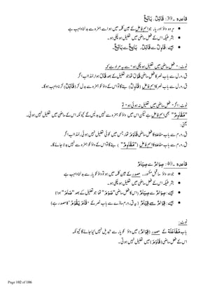 ‫۔‬ ‫ﺪہ‬G‫ﻗﺎ‬39:ٌ‫ِﻞ‬‫ﺋ‬‫َﺎ‬‫ﻗ‬،ٌ‫ﻊ‬ِ‫ﺋ‬‫ﺎ‬َ‫ﺑ‬
•ጶ᳂≳⍺ᙺ ॅ½ẵ ᗝẵ |⋖͚
•↢͚␄ᗟ ണ ઈ
•ᑜٌ‫ل‬ِ‫َﺎو‬‫ﻗ‬ẵٌ‫ِﻞ‬‫ﺋ‬‫َﺎ‬‫ﻗ‬ٌ‫ﻊ‬ِ‫ﻳ‬‫ﺎ‬َ‫ﺑ‬ẵٌ‫ﻊ‬ِ‫ﺋ‬‫ﺎ‬َ‫ﺑ‬
ᑊ␄ᗟ ണ ઈᙺ ౎ᨪẵ
ઈ␄◵ኤ ẵَ‫ل‬َ‫َﻮ‬‫ﻗ‬í͚ണጶຮَ‫ل‬‫َﺎ‬‫ﻗ‬
◵ኤ ẵ≳⍺᳂ٌ‫ل‬ِ‫َﺎو‬‫ﻗ‬(͚ ຋͛⚮ ½ẵ ᗝƓٌ‫ِﻞ‬‫ﺋ‬‫َﺎ‬‫ﻗ‬(͛ ⚮
ᑊ␄ണ ઈᑋ៮຋
''ٌ‫م‬ِ‫َﺎو‬‫ﻘ‬ُ‫ﻣ‬''≳⍺᳂ੈᙺƓֆ੻½ ẵ ᗝ፲͚͑៮ ണ ઈ
ᤌ
ઈ␄◵‫ڬ‬ ต ẵَ‫م‬َ‫َﺎو‬‫ﻗ‬៮ ണ៮Ɠ ሱ ຮ
◵‫ڬ‬ ต ẵ≳⍺᳂''ٌ‫م‬ِ‫َﺎو‬‫ﻘ‬ُ‫ﻣ‬''(͚ ຋͛͛ᠻᆽ ½ ẵ ᗝƓ
‫۔‬ ‫ﺪہ‬G‫ﻗﺎ‬40:ٌ‫ام‬َ‫ﻮ‬ ِ‫ﺻ‬ẵٌ‫ﺎم‬َ‫ﻴ‬ ِ‫ﺻ‬
•ጶⓡઈ๬൜|⋖͚ᙺ ॅ½ẵ Ɠ ຋
•↢͚␄ᗟ ണ ઈ
•ᑜٌ‫ام‬َ‫ﻮ‬ ِ‫ﺻ‬ẵٌ‫ﺎم‬َ‫ﻴ‬ ِ‫ﺻ‬)ઈ␄◵''َ‫م‬َ‫ﻮ‬ َ‫''ﺻ‬ຮ''َ‫ﺎم‬ َ‫''ﺻ‬
•ᑜٌ‫ﺎم‬َ‫ﻴ‬ِ‫ﻗ‬~ ٌ‫ام‬َ‫ﻮ‬ِ‫ﻗ‬ኤ ẵ ઈ ᨪُ͚‫م‬ْ‫ُﻮ‬‫ﻘ‬َ‫ﻳ‬ َ‫َﺎم‬‫ﻗ‬"ᙺ ൜◵
ᑊ
‫َﺔ‬‫ﻠ‬َG‫َﺎ‬‫ﻔ‬ُ‫ﻣ‬͚൜ٌ‫ام‬َ‫ﻮ‬ِ‫ﻗ‬(፲͑͛ᠻᆽʯ ᦅ஡ẵ Ɠ
␄͚ઈَ‫م‬َ‫َﺎو‬‫ﻗ‬༶ ണ
 