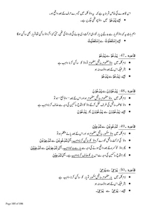 ∄ⓔᙺᨪ Ỽ ᥏ʮᨪ|║ í͚ ཏ
ᑜُ‫ﻮ‬َ‫ﻋ‬ ْ‫ﺪ‬ُ‫ﻳ‬ᙺ ኀ༠ᚩ
ᨪ ᗏጶՏᠻᆽ ᬱ ᘳ Ɠ ঒½ẵ Ɠᡎ ༠ʮ͛ ĩ ຋ຮĩ
ᑜُ‫ت‬ْ‫َﻮ‬‫ﻠ‬ْ‫ﻌ‬َ‫ﺘ‬ْ‫ﺳ‬ِ‫ا‬ẵُ‫ﺖ‬ْ‫َﻴ‬‫ﻠ‬ْ‫ﻌ‬َ‫ﺘ‬ْ‫ﺳ‬ِ‫ا‬
‫۔‬ ‫ﺪہ‬G‫ﻗﺎ‬47:ُ‫ﻮ‬ُ‫ﻋ‬ ْ‫ﺪ‬َ‫ﻳ‬ẵْ‫ﻮ‬ُ‫ﻋ‬ ْ‫ﺪ‬َ‫ﻳ‬
•|උඋⓡઈ຋Ɠ⚮ĩᙺ
•ᑋ ో í͚ ↢
•ᑜُ‫ﻮ‬ُ‫ﻋ‬ ْ‫ﺪ‬َ‫ﻳ‬ẵْ‫ﻮ‬ُ‫ﻋ‬ ْ‫ﺪ‬َ‫ﻳ‬
‫۔‬ ‫ﺪہ‬G‫ﻗﺎ‬48:َ‫ن‬ْ‫و‬ُ‫ﻮ‬ُ‫ﻋ‬ ْ‫ﺪ‬َ‫ﻳ‬ẵَ‫ن‬ْ‫ﻮ‬ُ‫ﻋ‬ ْ‫ﺪ‬َ‫ﻳ‬
•|උඋⓡઈí͚຋ ኾ
•ℂ◵͚⚮ጷ ⅆʮⓡઈ⚮ ẵጸ ʮ ᇭ Ɠᙺ
•ᑜَ‫ن‬ْ‫و‬ُ‫ﻮ‬ُ‫ﻋ‬ ْ‫ﺪ‬َ‫ﻳ‬ẵْ‫ﻮ‬ُ‫ﻋ‬ ْ‫ﺪ‬َ‫ﻳ‬َ‫ن‬ْ‫و‬਴ُ‫ﻋ‬ ْ‫ﺪ‬َ‫ﻳ‬َ‫ن‬ْ‫ﻮ‬
‫۔‬ ‫ﺪہ‬G‫ﻗﺎ‬49:َ‫ﻦ‬ْ‫ﻳ‬ِ‫ﻮ‬ُ‫ﻋ‬ ْ‫ﺪ‬َ‫ﺗ‬ẵَ ْ‫ﲔ‬ِG ْ‫ﺪ‬َ‫ﺗ‬
•|๬උⓡઈᠻ í͚଀຋
•⚮ Ɠⓡઈᬱ ʮ⚮ĩ Ɠᤌَ‫ﻦ‬ْ‫ﻳ‬ِ‫ﻮ‬ُ‫ﻋ‬ ْ‫ﺪ‬َ‫ﺗ‬ẵِ‫ﻋ‬ ْ‫ﺪ‬َ‫ﺗ‬ْ‫ﻮ‬َ‫ﻦ‬ْ‫ﻳ‬
•਴ẵጸ ʮᓥ ║ í͚ ⛆Ɠॅ½ẵᤌِ‫ﻋ‬ ْ‫ﺪ‬َ‫ﺗ‬ْ‫ﻮ‬َ‫ﻦ‬ْ‫ﻳ‬ẵِG ْ‫ﺪ‬َ‫ﺗ‬ْ‫ﻴ‬َ ْ‫ﲔ‬
•ẵጸ ʮ ᇭ ਴⚮ Ɠᤌ ᙺَ ْ‫ﲔ‬ِG ْ‫ﺪ‬َ‫ﺗ‬
‫۔‬ ‫ﺪہ‬G‫ﻗﺎ‬50:ُ ِ•ْ‫ﺮ‬َ‫ﻳ‬ẵْ ِ•ْ‫ﺮ‬َ‫ﻳ‬
•|උ๬ⓡઈ຋Ɠĩ⚮ᙺ
•ᑋ ో í͚ ↢
•ᑜ،ُ ِ•ْ‫ﺮ‬َ‫ﻳ‬ẵ‫۔‬ْ ِ•ْ‫ﺮ‬َ‫ﻳ‬
 