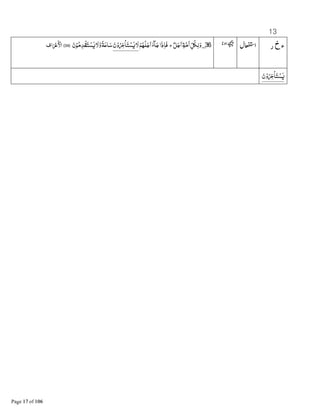 13
‫خ‬‫ء‬‫ر‬36_ٌ‫ﻞ‬‫ﺟ‬‫ﺍ‬ٍ‫ﺔ‬‫ﺍﻣ‬ &‫ﻞ‬4‫ﻟ‬‫و‬‫ج‬ْ‫ﻢ‬A‫ﻠ‬‫ﺟ‬‫ﺍ‬‫ﺂء‬‫ﺟ‬‫ذﺍ‬‫ﻓﺎ‬‫ن‬ْ‫و‬Žْ‫ﺎ‬‫ﺘ‬ ْ‫ﺴ‬L‫ﻻ‬ً‫ﺔ‬‫ﺎﻋ‬‫ﺳ‬‫ن‬ْ‫ﻮ‬‫ﺪﻣ‬ْ‫ﻘ‬‫ﺘ‬ ْ‫ﺴ‬L‫وﻻ‬﴿34﴾‫ﺍف‬ ْ’ ْ‫ﺍﻷ‬
‫ن‬ْ‫و‬Žْ‫ﺎ‬‫ﺘ‬ ْ‫ﺴ‬L
 