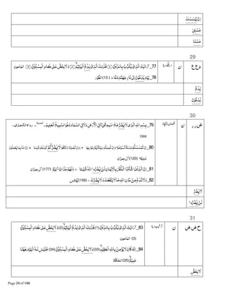 ْ‫ن‬‫ﺍ‬‫ﻚ‬ ْ‫ﺴ‬‫ﺴ‬ْ‫ﻤ‬‫ﻳ‬
1Ï‫ﺴ‬‫ﻣ‬
‫ﺎ‬‫ﻨ‬‫ﺴ‬‫ﻣ‬
29
‫ع‬ ‫ع‬‫د‬77_ؕ‫ﻦ‬ْ‫ﻳ‬&‫ﺎﻟﺪ‬‫ﺑ‬‫ﺏ‬&‫ﺬ‬‫ﻜ‬‫ﻳ‬ ْ‫ی‬‫ﺬ‬‫ﺍﻟ‬‫ﺖ‬ْ‫ﻳ‬‫ء‬‫ر‬‫ﺍ‬﴿1﴾‫ﻚ‬‫ﻟ‬ ٰ‫ﻓﺬ‬ْ‫ی‬‫ﺬ‬‫ﺍﻟ‬B‫ﺪع‬‫ﻳ‬ۙ‫ﻢ‬ْ‫ﻴ‬ƒŒْ‫ﻟ‬‫ﺍ‬﴿2﴾‫و‬‫ﻻ‬B‫ﺾ‬‫ﺤ‬‫ﻳ‬8ٰ 9‫ﻋ‬‫ﺎم‬‫ﻃﻌ‬ْؕ ‫ﻜ‬ْ‫ﺴ‬‫ْﻤ‬‫ﻟ‬‫ﺍ‬﴿3﴾‫ﺎﻋﻮن‬‫ﺍﻟﻤ‬
78_‫م‬ْ‫ﻮ‬‫ﻳ‬‫ن‬ْ‫ﻮ‬B‫ﻋ‬‫ﺪ‬‫ﻳ‬‫ﺎ‬ً‫ﻋ‬‫د‬‫ﻢ‬‫ﻨ‬A‫ﺟ‬‫ﺎر‬‫ﻧ‬8ٰ e‫ﺍ‬‫ط‬﴿13﴾‫ر‬ْ‫ﻮ‬B‫ﺍﻟﻄ‬
B‫ﺪع‬‫ﻳ‬
‫ن‬ْ‫ﻮ‬B‫ﻋ‬‫ﺪ‬‫ﻳ‬
30
‫ر‬‫ر‬‫ض‬79_‫ﻻ‬‫ی‬‫ﺬ‬‫ﺍﻟ‬‫ﺍﷲ‬‫ﻢ‬ ْ‫ﺴ‬ÂBÚL‫ﻴﻢ‬‫ﻠ‬‫ْﻌ‬‫ﻟ‬‫ﺍ‬‫ﻴﻊ‬‫ﻤ‬‫ﺍﻟﺴ‬‫ﻮ‬D‫و‬‫ﺎء‬‫ﻤ‬‫ﺍﻟﺴ‬S{‫ﻻ‬‫و‬‫ض‬ْ‫ر‬ ْ‫ﺍﻷ‬S{ٌ‫ء‬ْ12G‫ﻤ‬ْ‫ﺍﺳ‬‫ﻊ‬‫ﻣ‬-‫ﺍﻟﺤﺪﻳﺚ‬
-‫ﻣﺬی‬j™‫ﺍﻟ‬‫روﺍﮦ‬-
3388
80_ْ‫ن‬‫ﺍ‬ْ‫ﻢ‬‫ﻜ‬ ْ‫ﺴ‬‫ﺴ‬ْ‫ﻤ‬‫ﺗ‬ْ‫ﻢ‬Dْ‫ﺆ‬‫ﺴ‬Pٌ‫ﺔ‬‫ﻨ‬‫ﺴ‬‫ﺣ‬‫ﺎ‬A‫ﺑ‬‫ﺍ‬ْ‫ﻮ‬‫ﺣ‬ ْnLٌ‫ﺔ‬‫&ﺌ‬‫ﻴ‬‫ﺳ‬ْ‫ﻢ‬‫ﻜ‬ْ‫ﺼﺒ‬P ْ‫ن‬‫ﺍ‬‫و‬‫ج‬‫ﺍ‬ْ‫ﻮ‬‫ﻘ‬‫ﺘ‬‫ﺗ‬‫و‬‫ﺍ‬ْ‫و‬jk ْ‫ﺼ‬P ْ‫ن‬‫ﺍ‬‫و‬‫ﻻ‬ْ‫ﻢ‬‫ﻛ‬BÚL‫ﺎ‬ًٔ‫ـــ‬ْ‫ﻴ‬‫ﺷ‬ْ‫ﻢ‬D‫ﺪ‬ْ‫ﻴ‬‫ﻛ‬‫ط‬‫ن‬ْ‫ﻠﻮ‬‫ﻤ‬ْ‫ﻌ‬L‫ﺎ‬‫ﻤ‬‫ﺑ‬‫ﺍﷲ‬‫ن‬‫ﺍ‬
ٌ‫ﻂ‬ْ‫ﺤﻴ‬‫ﻣ‬﴿120﴾‫ﺍن‬‫ﻋﻤﺮ‬‫ﺁل‬
81_ْ‫ﻟﻦ‬‫ﺎن‬‫ﻤ‬ْ‫ﻳ‬ ْ‫ﺎﻻ‬‫ﺑ‬ ْn‫ْﻜ‬$‫ﺍ‬‫ﺍ‬‫و‬j™ْ‫ﺍﺷ‬‫ﻦ‬ْ‫ﻳ‬‫ﺬ‬‫ﺍﻟ‬‫ن‬‫ﺍ‬‫وﺍ‬BÚL‫ﺎ‬ًٔ‫ـــ‬ْ‫ﻴ‬‫ﺷ‬‫ﺍﷲ‬‫ج‬ٌ‫ﻢ‬ْ‫ﻴ‬‫ﻟ‬‫ﺍ‬ ٌ‫ﺍﺏ‬‫ﺬ‬‫ﻋ‬ْ‫ﻢ‬A‫ﻟ‬‫و‬﴿177﴾‫ﺍن‬‫ﻋﻤﺮ‬‫ﺁل‬
82_‫ﺍﷲ‬‫ن‬ْ‫و‬‫د‬ ْ‫ﻦ‬‫ﻣ‬‫ع‬ْ‫ﺪ‬‫ﺗ‬‫ﻻ‬‫و‬‫ﻻ‬‫و‬‫ﻚ‬‫ﻔﻌ‬ْ‫ﻨ‬‫ﻳ‬‫ﻻ‬‫ﺎ‬‫ﻣ‬≈BÚL‫۔۔‬﴿106﴾‫ﺲ‬‫ﻧـ‬ْ‫ﻮ‬‫ﻳ‬
‫ﻻ‬BÚL
ْ‫ﻟﻦ‬‫وﺍ‬BÚL
31
‫ض‬‫ض‬‫ح‬83_ؕ‫ﻦ‬ْ‫ﻳ‬&‫ﺎﻟﺪ‬‫ﺑ‬‫ﺏ‬&‫ﺬ‬‫ﻜ‬‫ﻳ‬ ْ‫ی‬‫ﺬ‬‫ﺍﻟ‬‫ﺖ‬ْ‫ﻳ‬‫ء‬‫ر‬‫ﺍ‬﴿1﴾‫ﻚ‬‫ﻟ‬ ٰ‫ﻓﺬ‬ْ‫ی‬‫ﺬ‬‫ﺍﻟ‬B‫ﺪع‬‫ﻳ‬ۙ‫ﻢ‬ْ‫ﻴ‬ƒŒْ‫ﻟ‬‫ﺍ‬﴿2﴾‫و‬‫ﻻ‬B‫ﺾ‬‫ﺤ‬‫ﻳ‬8ٰ 9‫ﻋ‬‫ﺎم‬‫ﻃﻌ‬ْؕ ‫ﻜ‬ْ‫ﺴ‬‫ْﻤ‬‫ﻟ‬‫ﺍ‬
﴿3﴾‫ﺎﻋﻮن‬‫ﺍﻟﻤ‬
84_ۙ‫ﻢ‬ْ‫ﻈﻴ‬‫ْﻌ‬‫ﻟ‬‫ﺍ‬‫ﺎﷲ‬‫ﺑ‬‫ﻦ‬‫ﻣ‬ْ‫ﺆ‬‫ﻳ‬‫ﻻ‬‫ﺎن‬ G‫ﻧ‬‫ﺍ‬﴿33﴾B‫ﺾ‬‫ﺤ‬‫ﻳ‬‫ﻻ‬‫و‬ْؕ ‫ﻜ‬ْ‫ﺴ‬‫ْﻤ‬‫ﻟ‬‫ﺍ‬‫ﺎم‬‫ﻃﻌ‬8ٰ 9‫ﻋ‬﴿34﴾‫ﺲ‬ْ‫ﻓﻠﻴ‬G‫ﻟـ‬‫م‬ْ‫ﻮ‬‫ْﻴ‬‫ﻟ‬‫ﺍ‬‫ﺎ‬‫ﻨ‬AٰD
ٌۙ‫ﻢ‬ْ‫ﻴ‬‫ﻤ‬‫ﺣ‬﴿35﴾‫ﺔ‬‫ﺎﻗ‬‫ﺍﻟﺤ‬
B‫ﺾ‬‫ﺤ‬‫ﻳ‬‫ﻻ‬
 