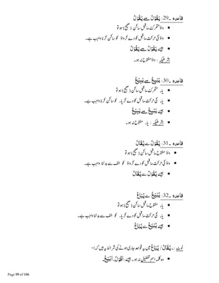 ‫۔‬ ‫ﺪہ‬G‫ﻗﺎ‬29:ُ‫ل‬ْ‫ُﻮ‬‫ﻘ‬َ‫ﻳ‬~ ُ‫ل‬ُ‫ْﻮ‬‫ﻘ‬َ‫ﻳ‬
•ⓡઈ ૃĩ‿຋
•⚮ Ɠⓡઈᬱ ʮƓ⚮ĩᙺ
•ᑜُ‫ل‬ْ‫ُﻮ‬‫ﻘ‬َ‫ﻳ‬~ ُ‫ل‬ُ‫ْﻮ‬‫ﻘ‬َ‫ﻳ‬
↢ᑋ บ
‫۔‬ ‫ﺪہ‬G‫ﻗﺎ‬30:ُ‫ﻊ‬ْ‫ﻴ‬ِyَ‫ﻳ‬~ُ‫ﻊ‬ِ‫ﻴ‬ْyَ‫ﻳ‬
•຋ ‿ ĩ ⓡઈ ૃ
•⚮ Ɠⓡઈᬱ ʮᙺ ⚮ĩ Ɠ
•ᑜُ‫ﻊ‬ْ‫ﻴ‬ِyَ‫ﻳ‬~ُ‫ﻊ‬ِ‫ﻴ‬ْyَ‫ﻳ‬
•↢ᑋ บ
‫۔‬ ‫ﺪہ‬G‫ﻗﺎ‬31:ُ‫ل‬َ‫ْﻮ‬‫ﻘ‬ُ‫ﻳ‬ẵُ‫ل‬‫َﺎ‬‫ﻘ‬ُ‫ﻳ‬
•บ຋ ‿ ĩ ⓡઈ
•⚮ Ɠⓡઈᬱ ʮƓॅ½ẵߖᙺ
•ᑜُ‫ل‬َ‫ْﻮ‬‫ﻘ‬ُ‫ﻳ‬ẵُ‫َﺎل‬‫ﻘ‬ُ‫ﻳ‬
‫۔‬ ‫ﺪہ‬G‫ﻗﺎ‬32:ُ‫ﻊ‬َ‫ﻴ‬ْyُ‫ﻳ‬ẵُ‫ع‬‫ﺎ‬َ‫ﺒ‬ُ‫ﻳ‬
•บ຋ ‿ ĩ ⓡઈ
•⚮ Ɠⓡઈᬱ ʮƓॅ½ẵߖᙺ
•ᑜُ‫ﻊ‬َ‫ﻴ‬ْyُ‫ﻳ‬ẵُ‫ع‬‫ﺎ‬َ‫ﺒ‬ُ‫ﻳ‬
ᑊُ‫ل‬‫َﺎ‬‫ﻘ‬ُ‫ﻳ‬/ُ‫ع‬‫ﺎ‬َ‫ﺒ‬ُ‫ﻳ‬
|൞᳂ᑜ ᑋُ‫ل‬َ‫ْﻮ‬‫ﻗ‬َ‫ا‬ُ‫ﻊ‬َ‫ﻴ‬ْ‫ﺑ‬َ‫ا‬
 
