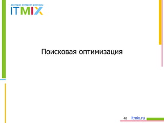 Поисковая оптимизация 