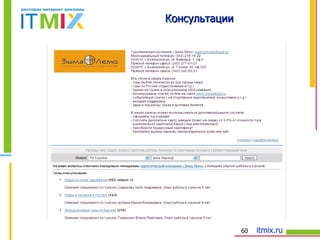 Консультации 