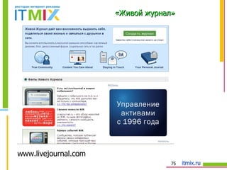 «Живой журнал» www.livejournal.com 