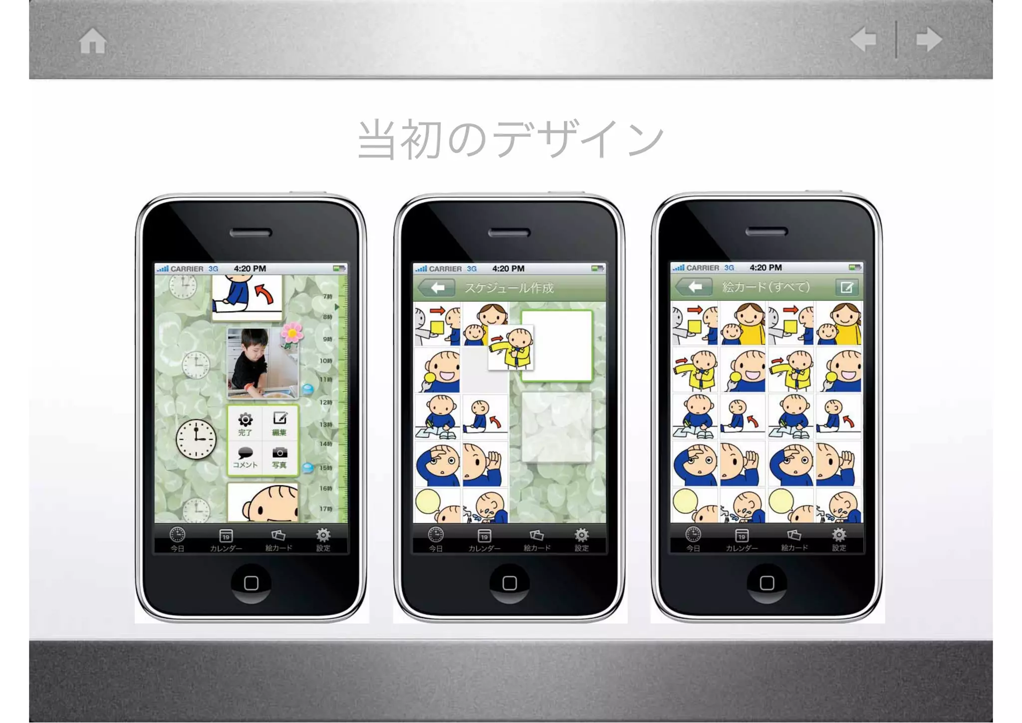 当初のデザイン
 