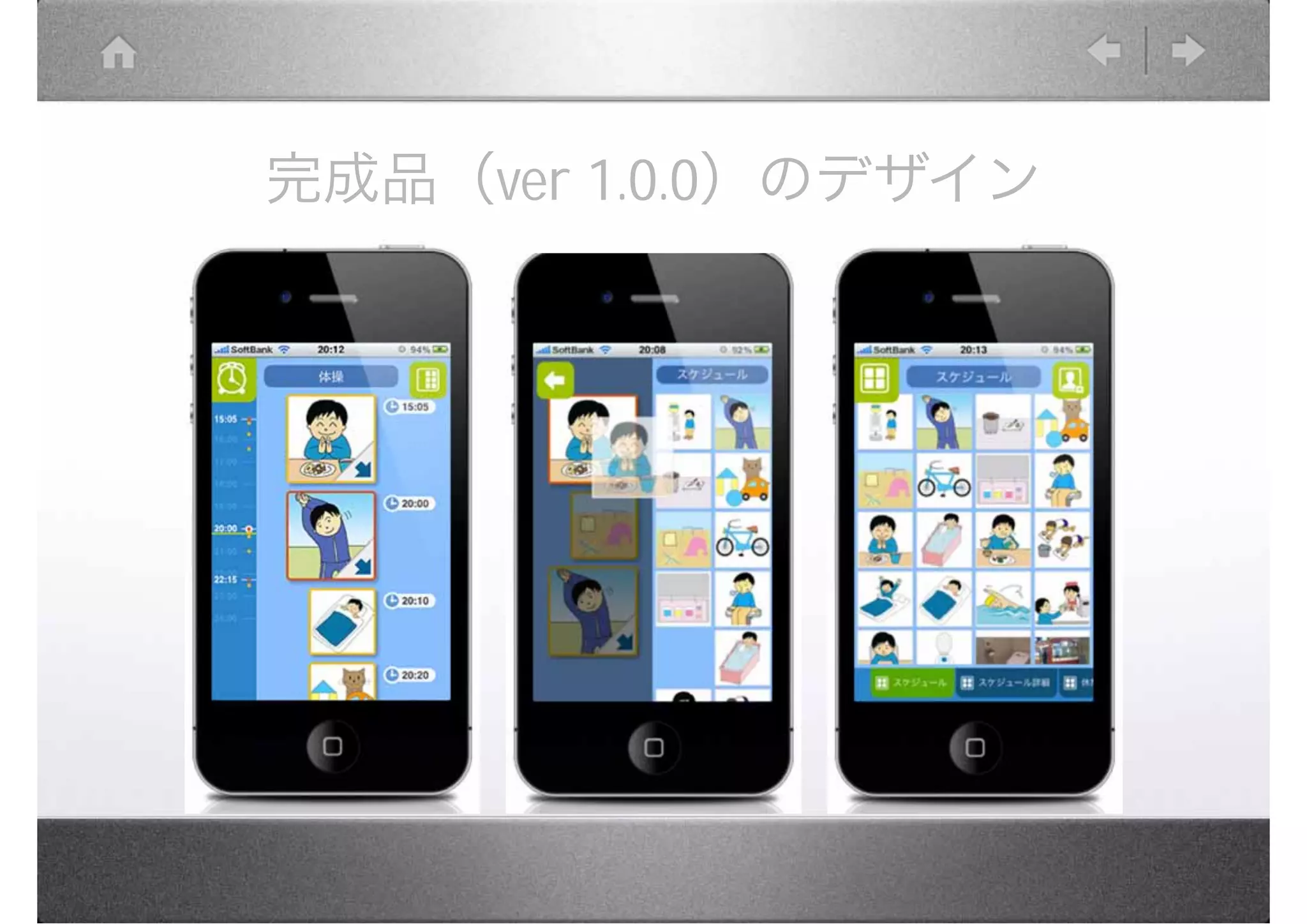 完成品（ver 1.0.0）のデザイン
 