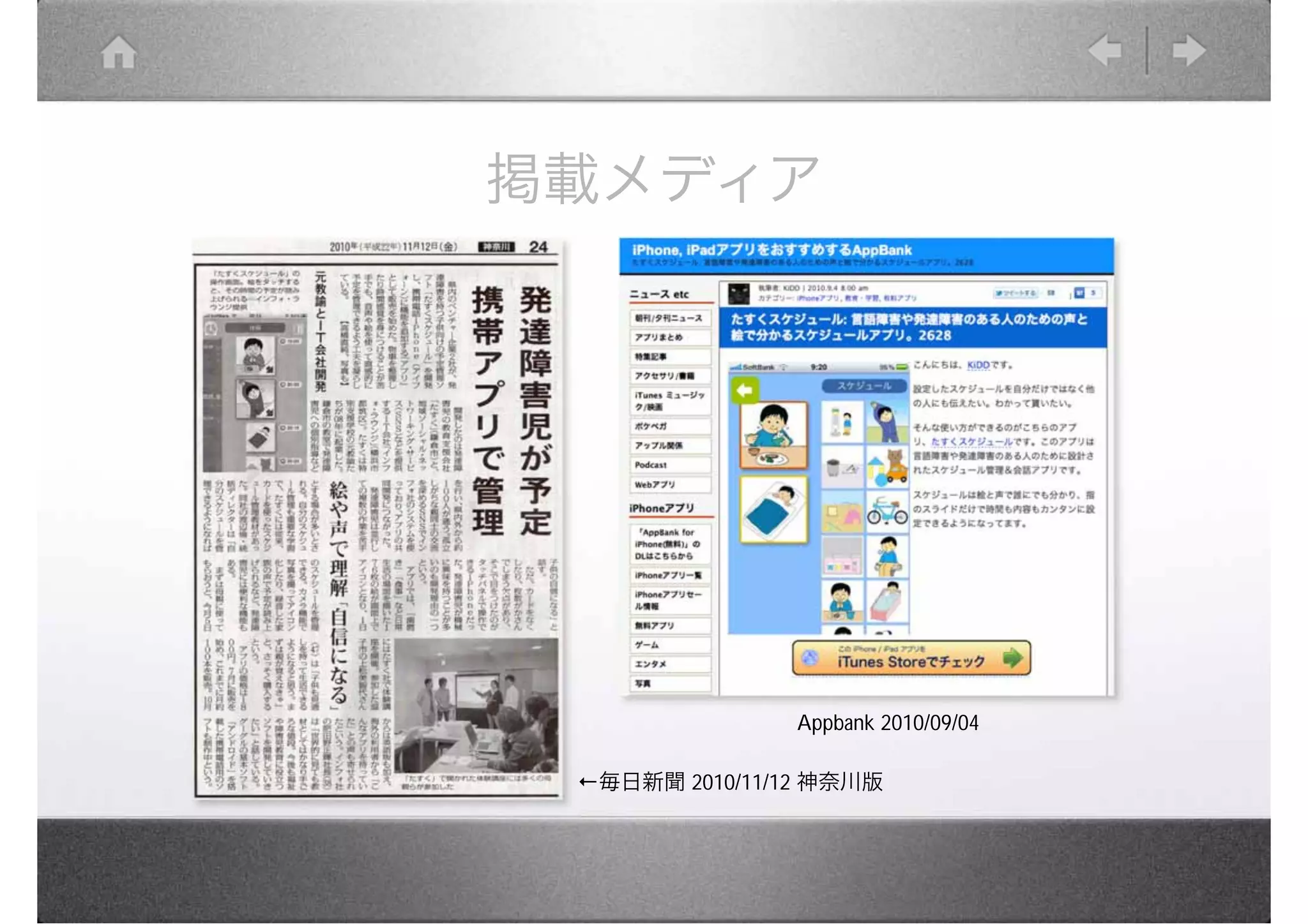 掲載メディア




               Appbank 2010/09/04

  毎日新聞 2010/11/12 神奈川版
 