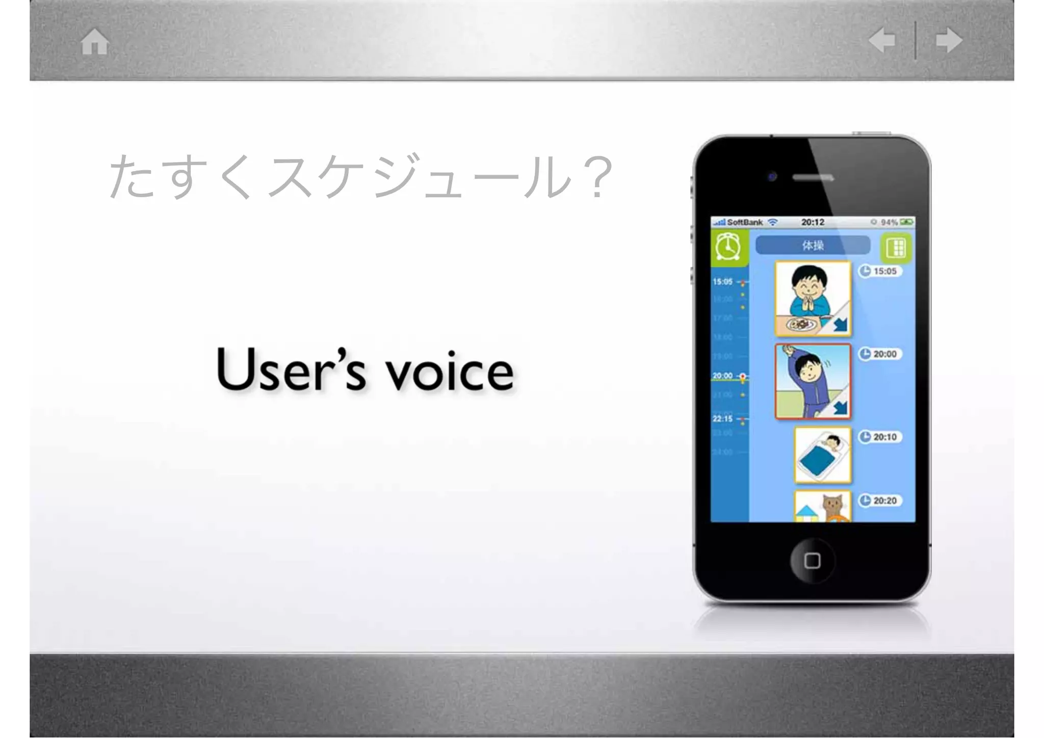 たすくスケジュール？
 