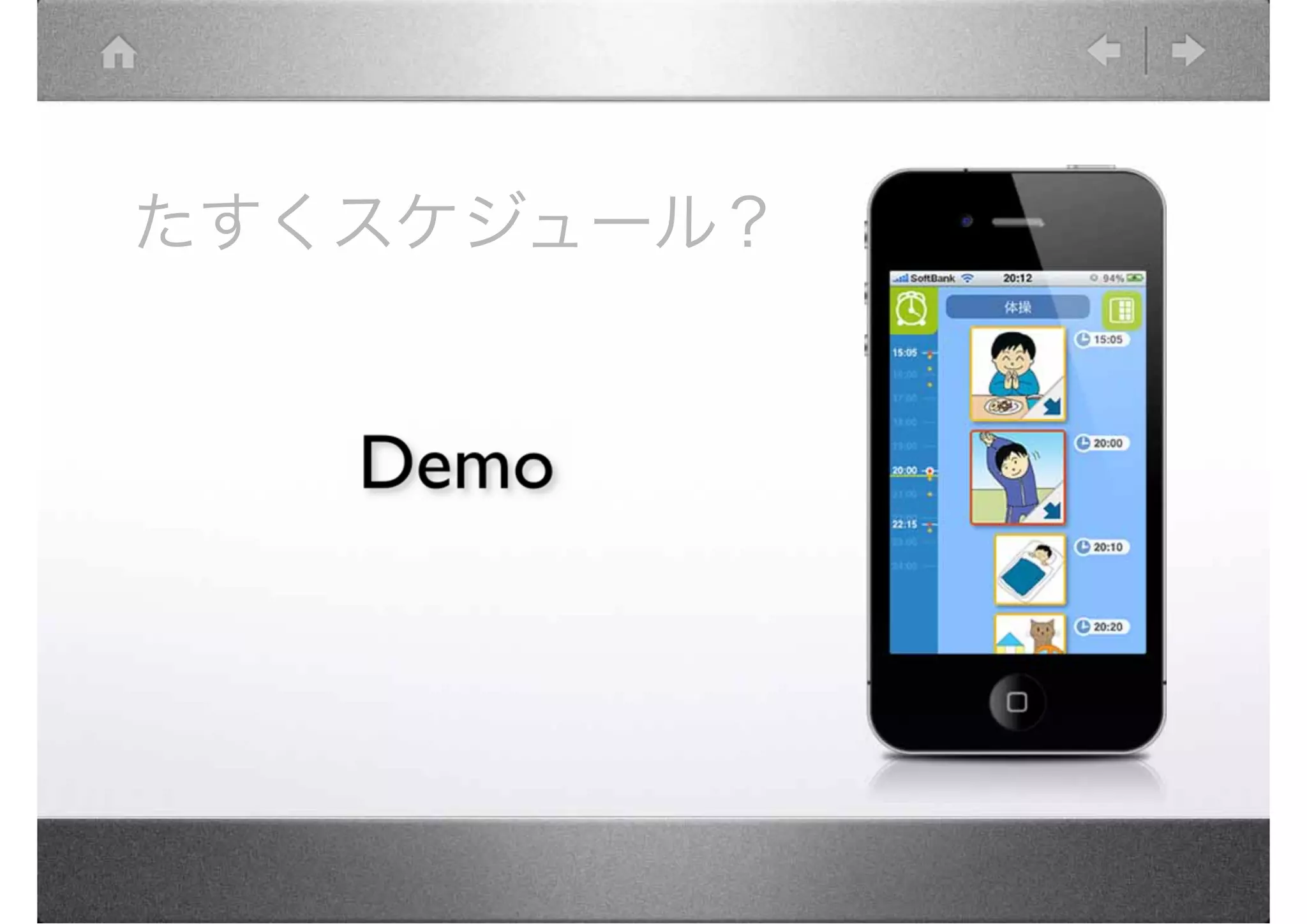 たすくスケジュール？
 